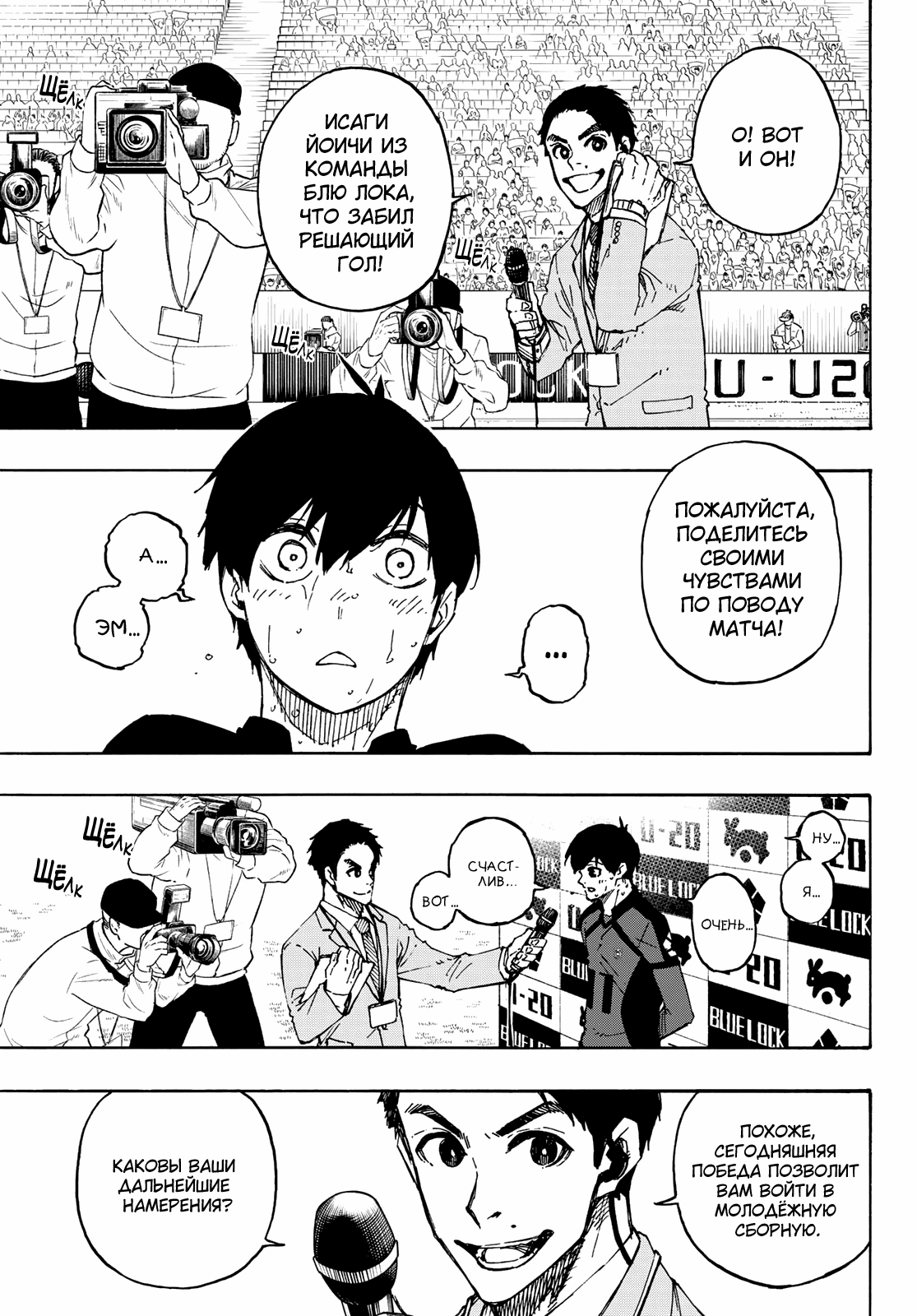 Read Blue Lock (Синяя Тюрьма Блю Лок) Manga Online