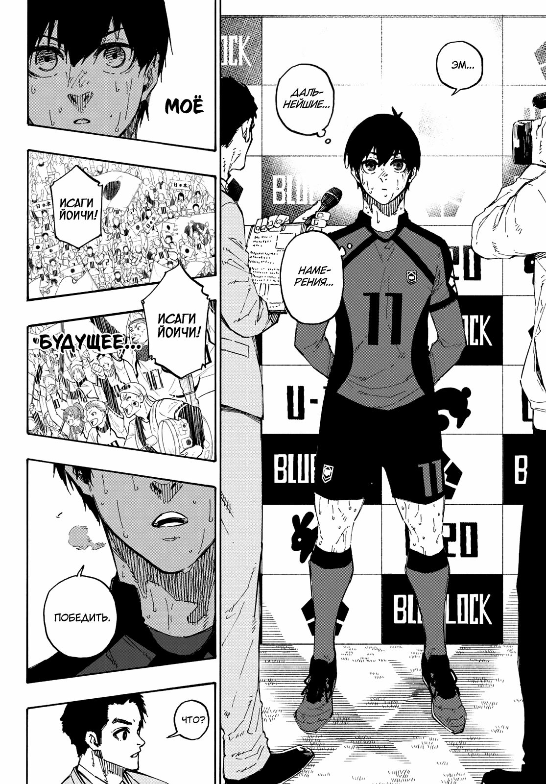 Read Blue Lock (Синяя Тюрьма Блю Лок) Manga Online