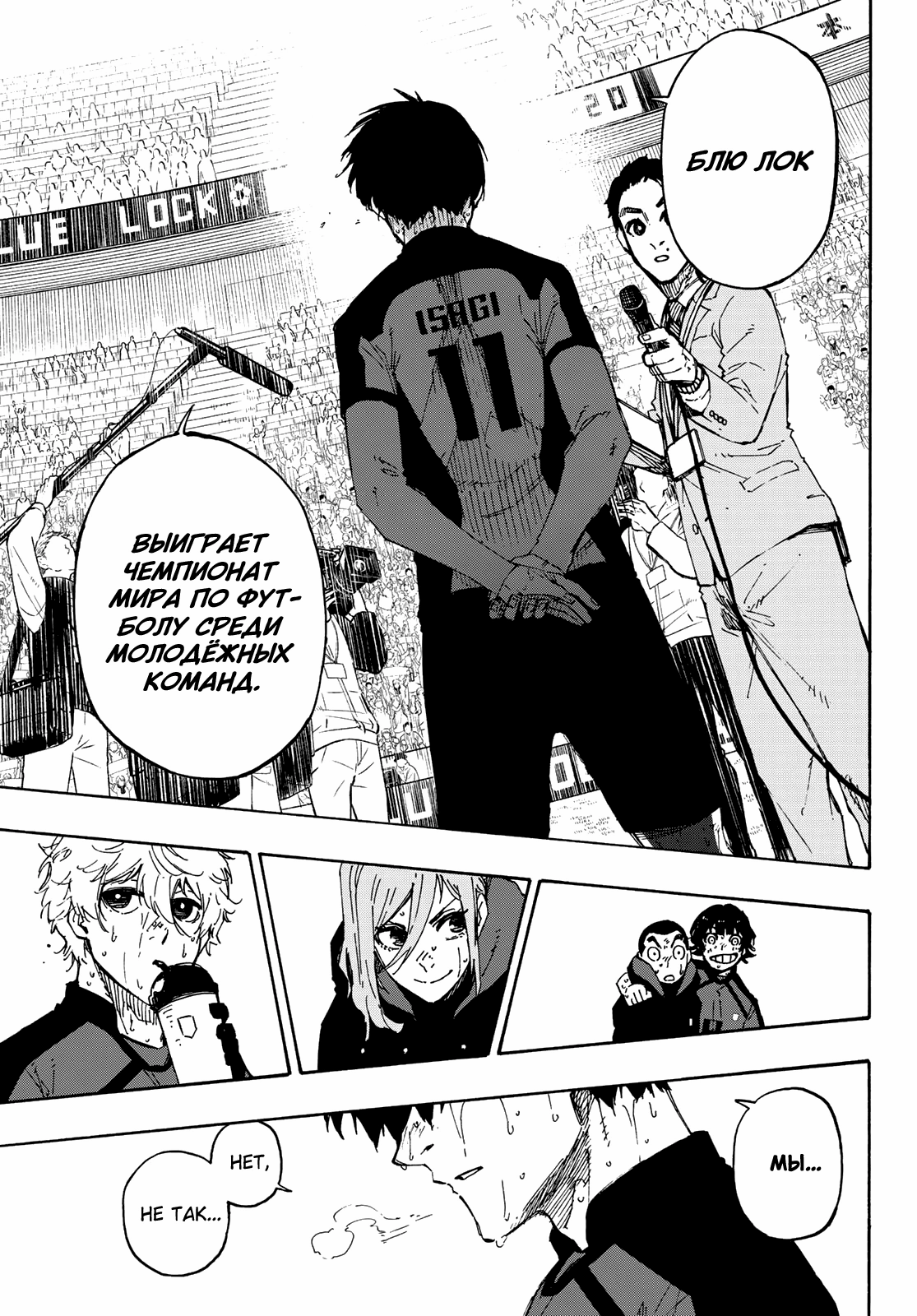 Read Blue Lock (Синяя Тюрьма Блю Лок) Manga Online