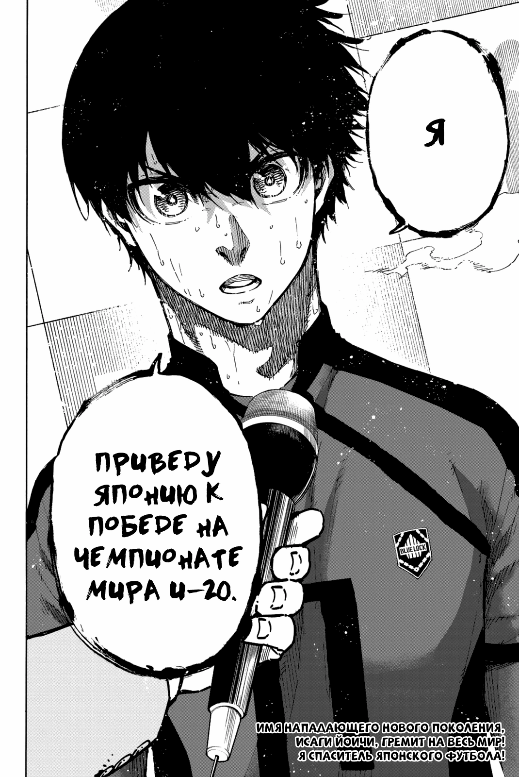 Read Blue Lock (Синяя Тюрьма Блю Лок) Manga Online