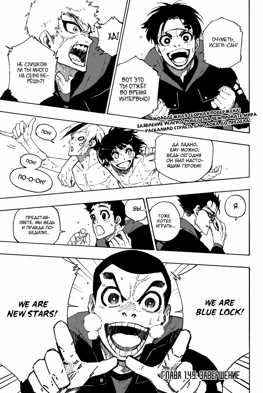 Read Blue Lock (Синяя Тюрьма Блю Лок) Manga Online