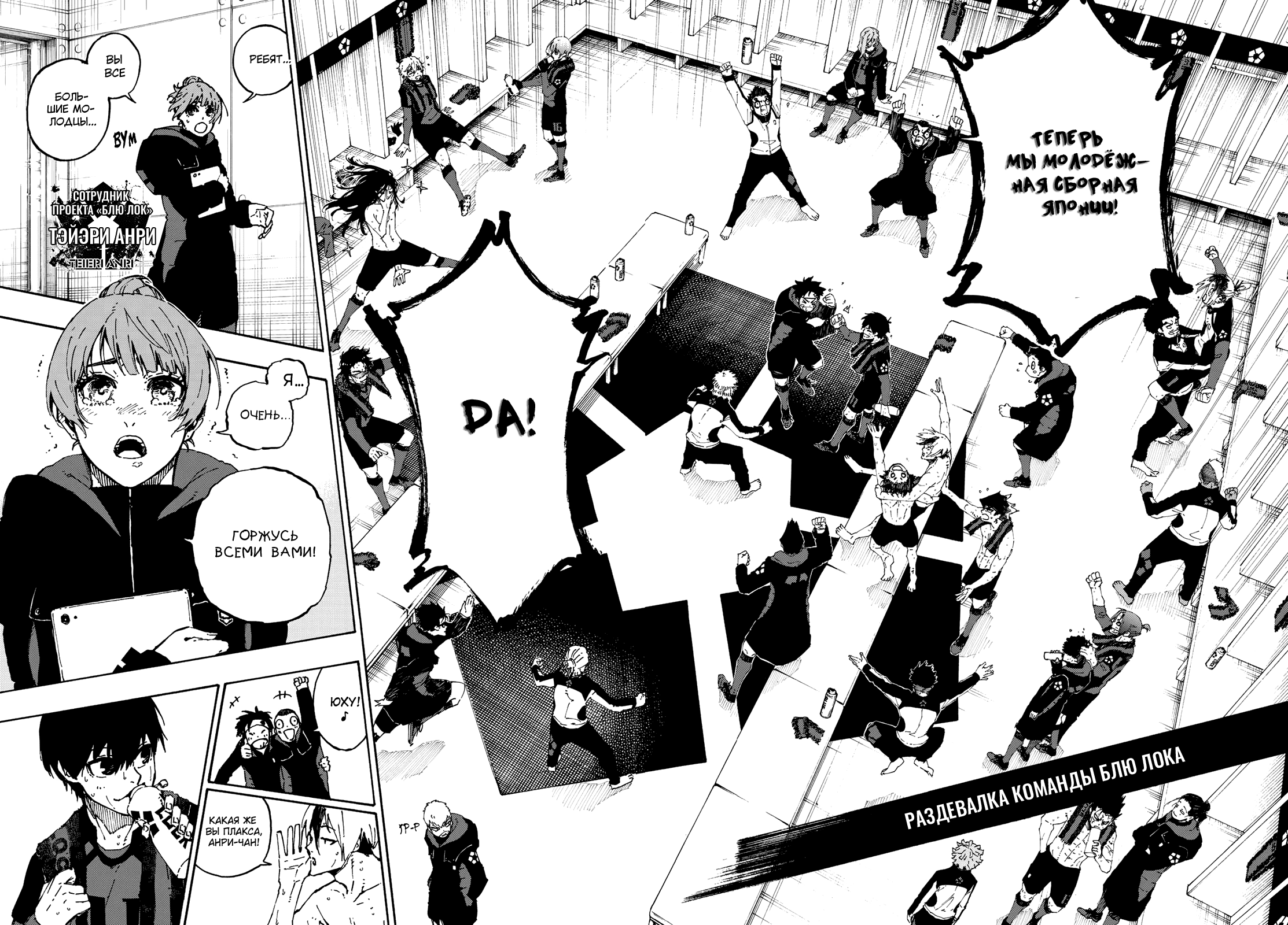 Read Blue Lock (Синяя Тюрьма Блю Лок) Manga Online