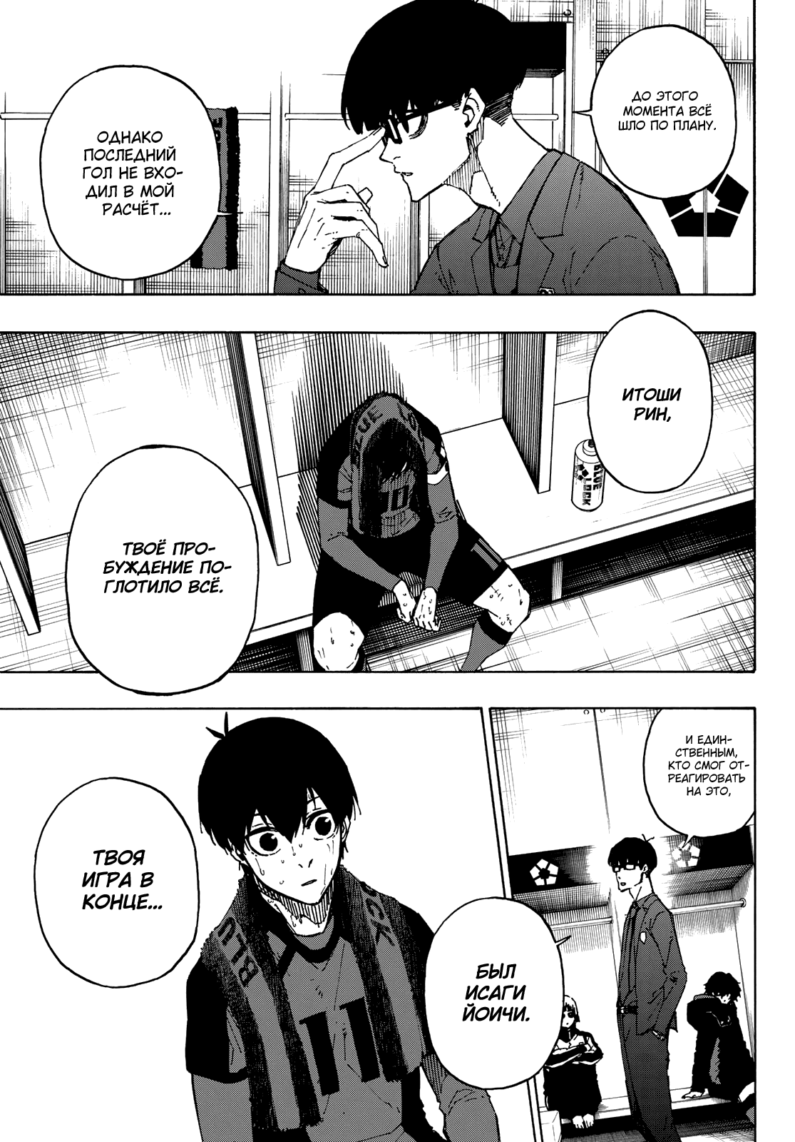 Read Blue Lock (Синяя Тюрьма Блю Лок) Manga Online