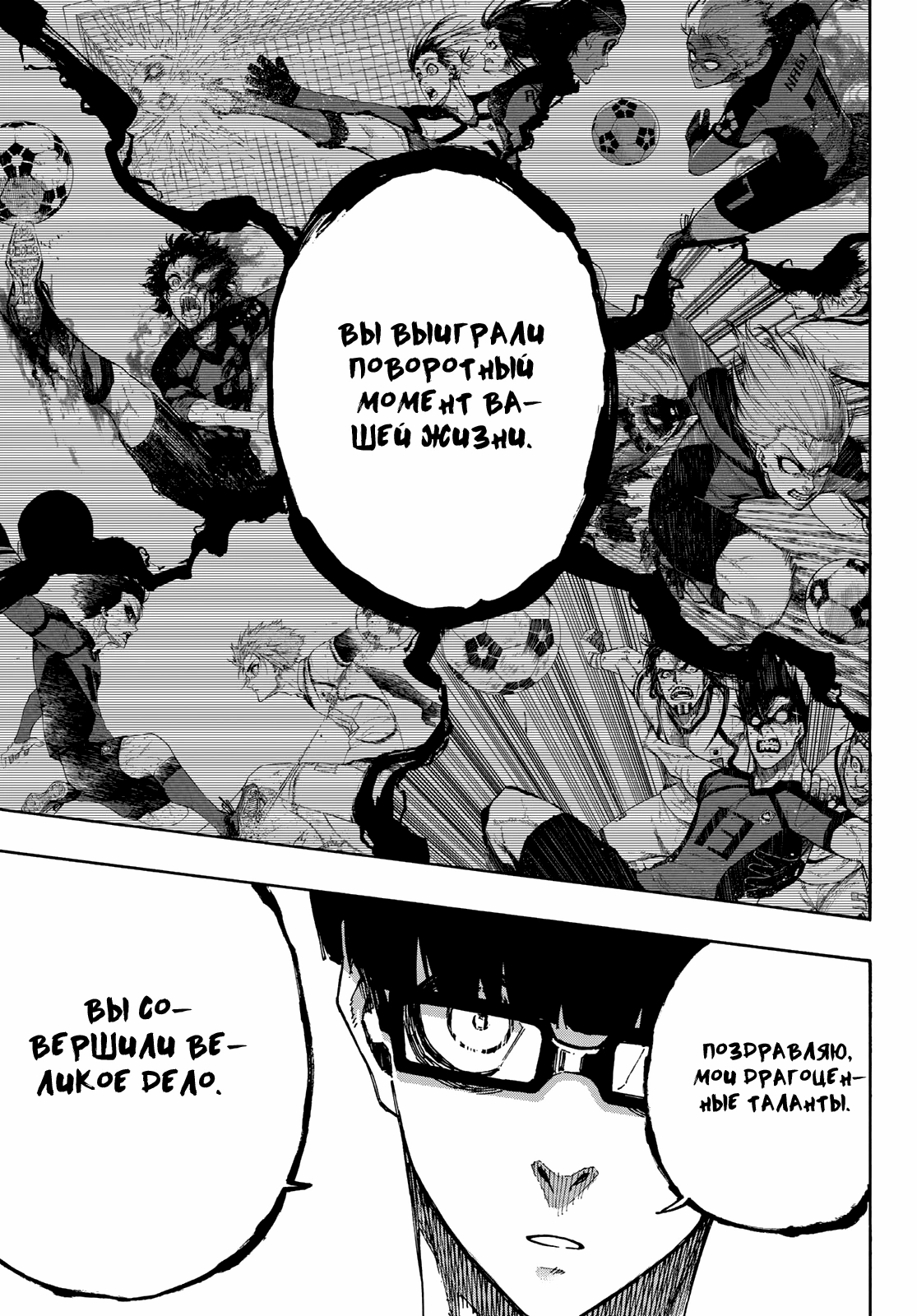 Read Blue Lock (Синяя Тюрьма Блю Лок) Manga Online