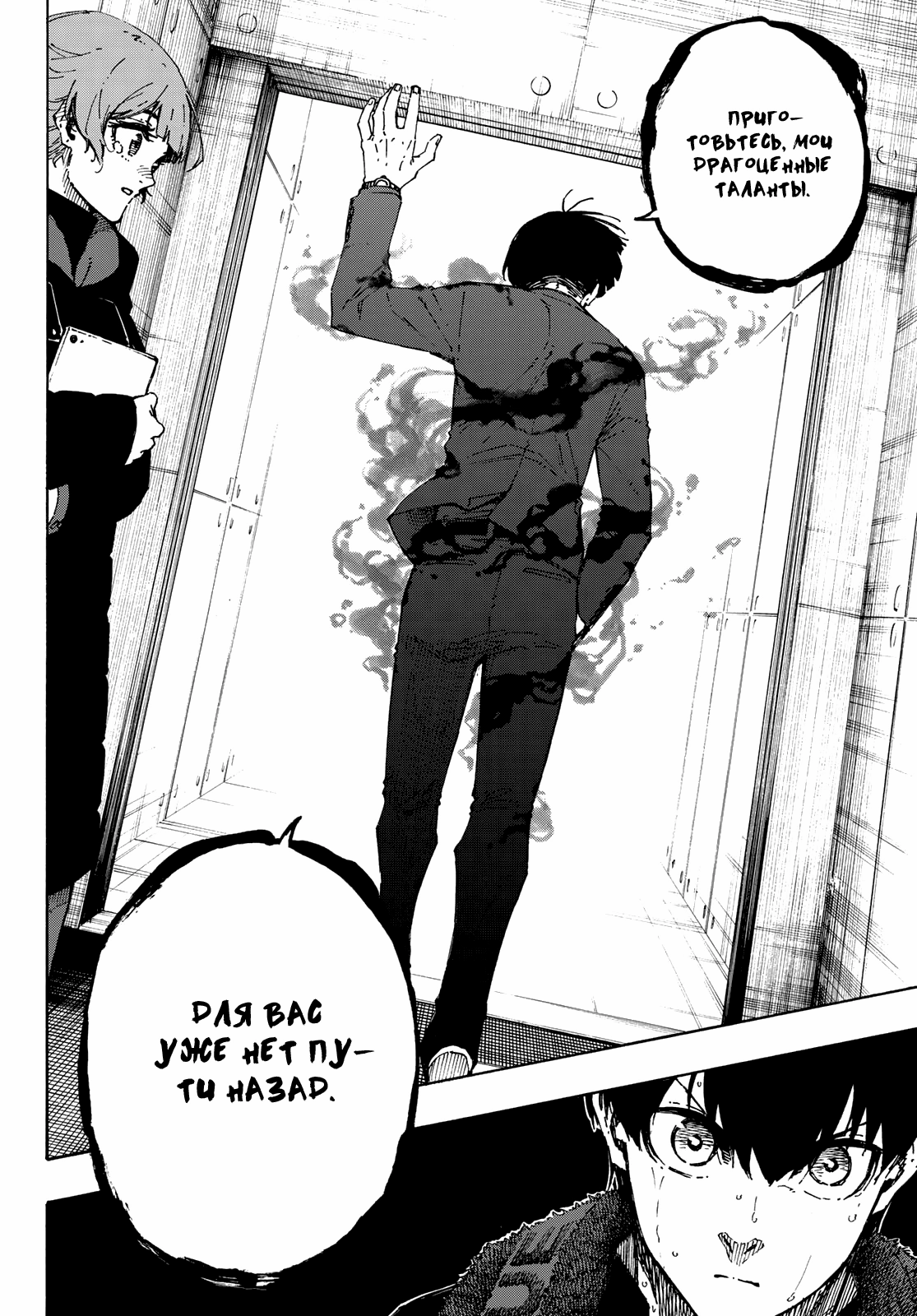 Read Blue Lock (Синяя Тюрьма Блю Лок) Manga Online