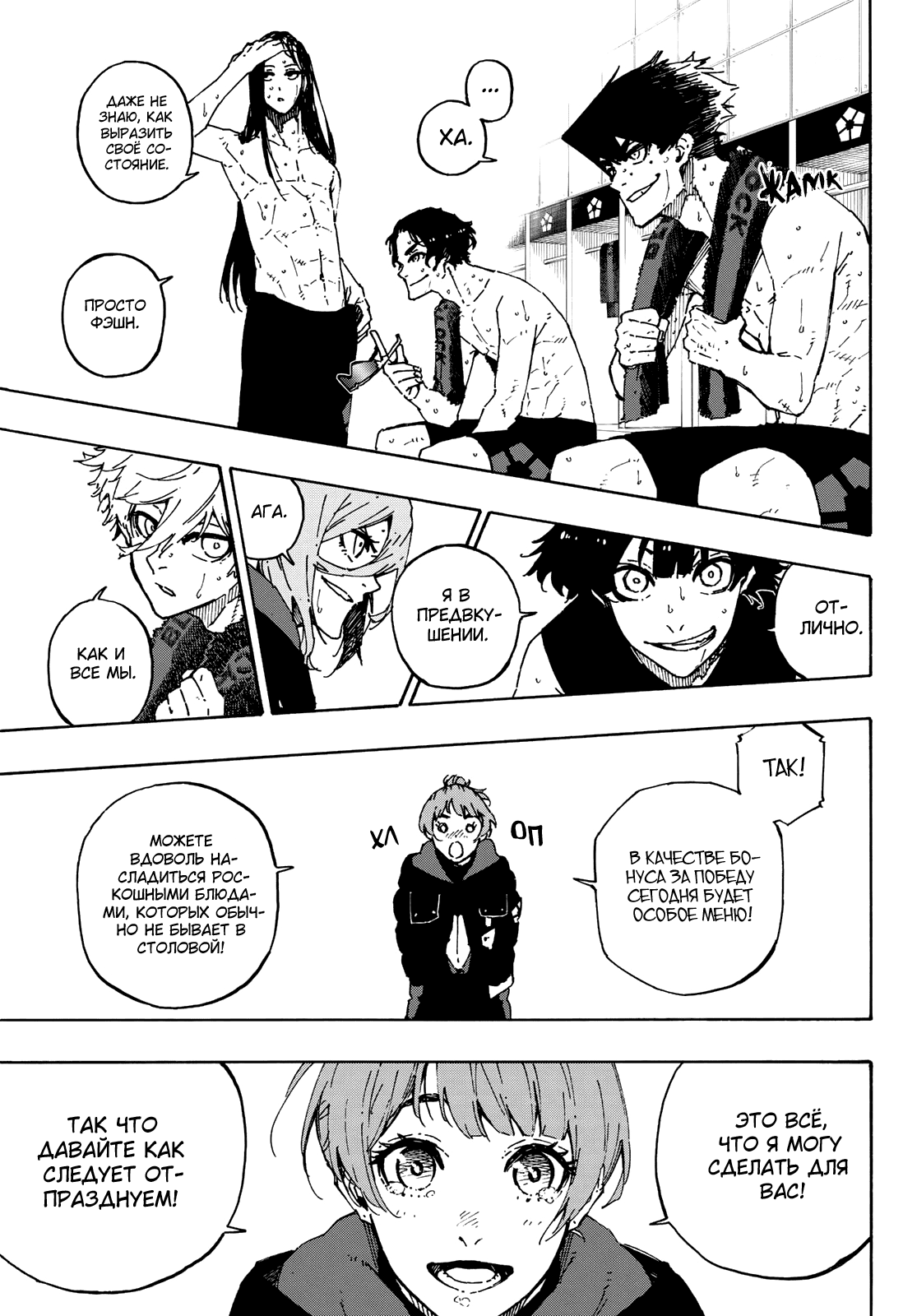 Read Blue Lock (Синяя Тюрьма Блю Лок) Manga Online