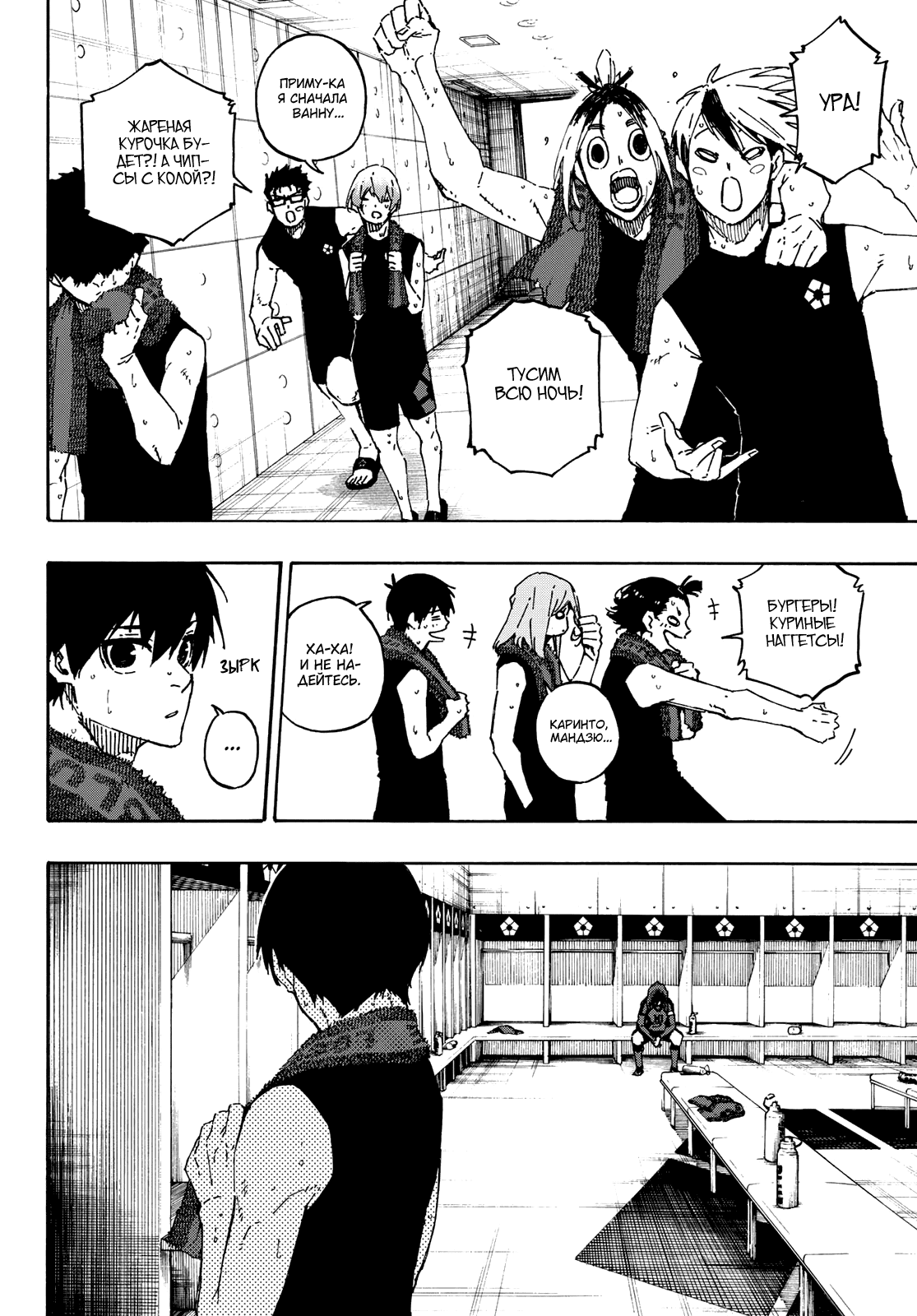 Read Blue Lock (Синяя Тюрьма Блю Лок) Manga Online