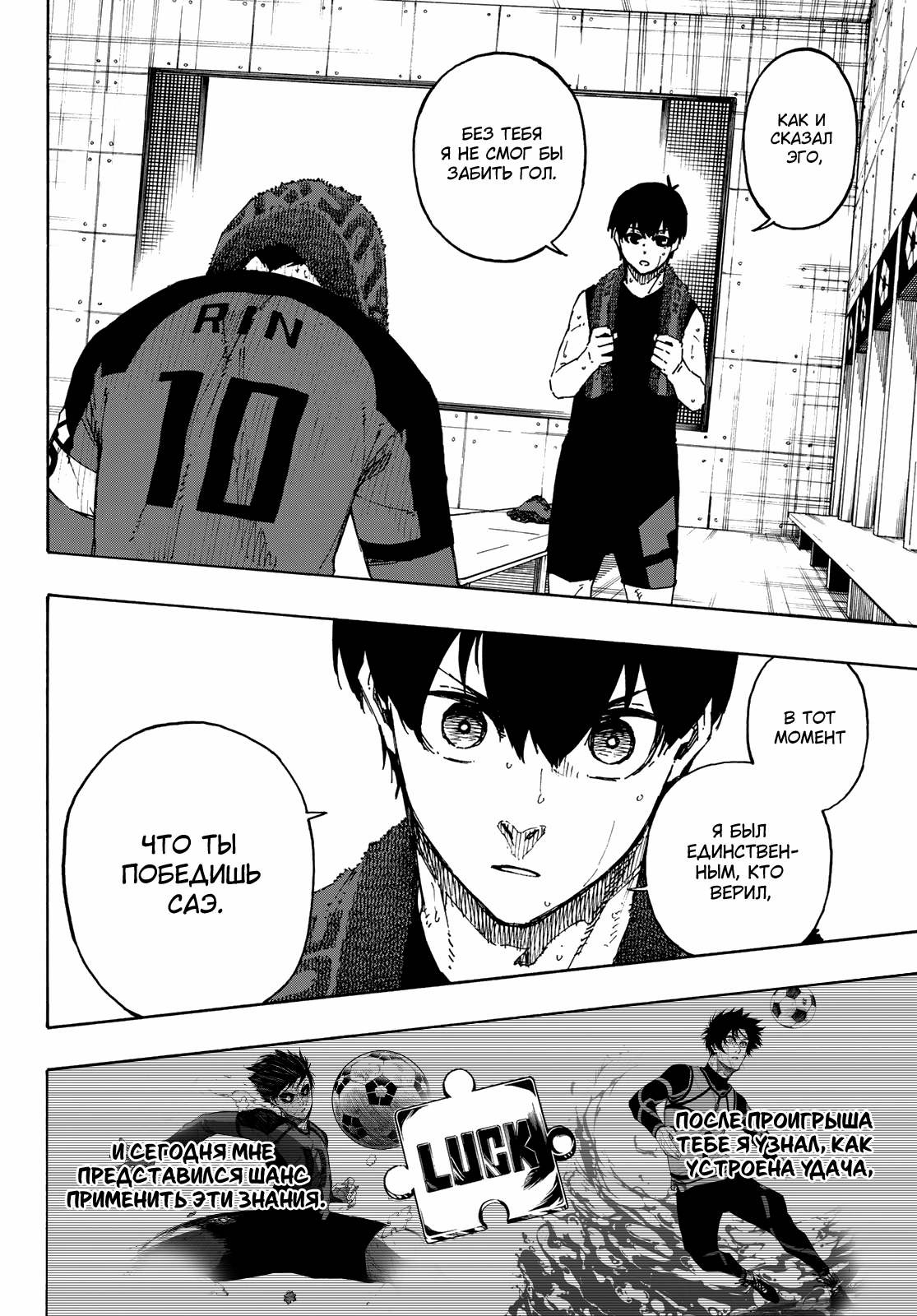 Read Blue Lock (Синяя Тюрьма Блю Лок) Manga Online