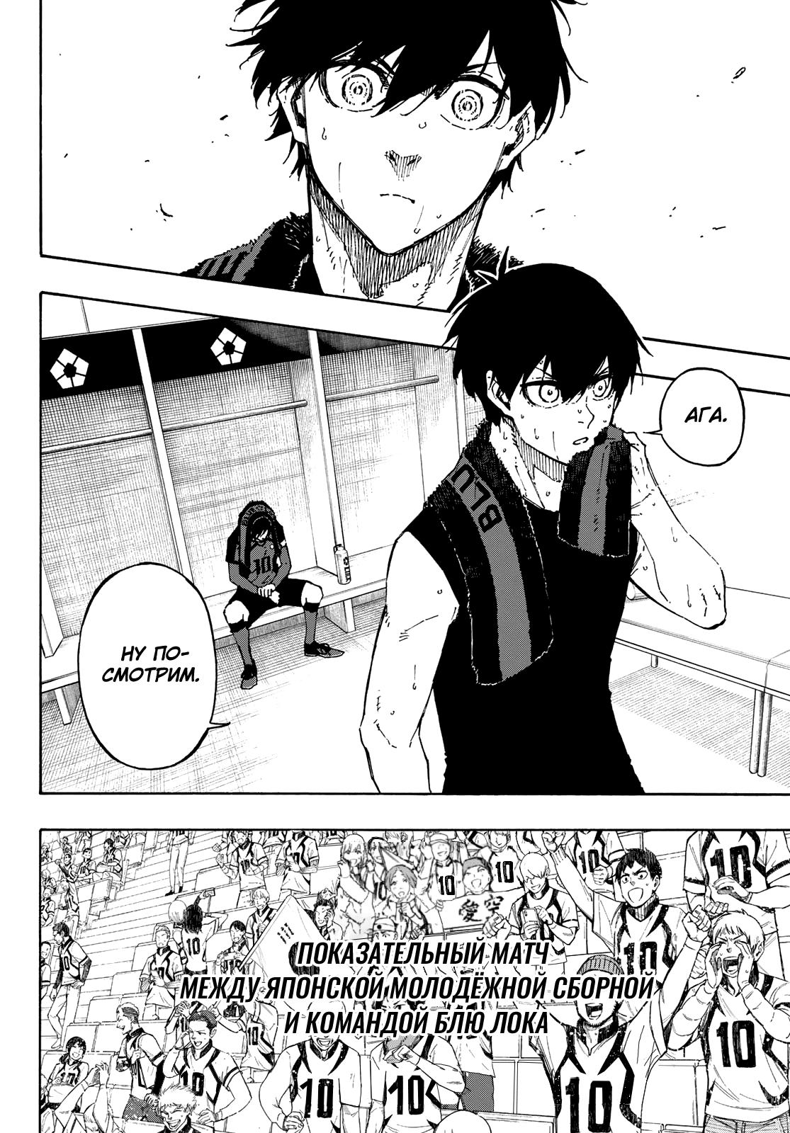 Read Blue Lock (Синяя Тюрьма Блю Лок) Manga Online