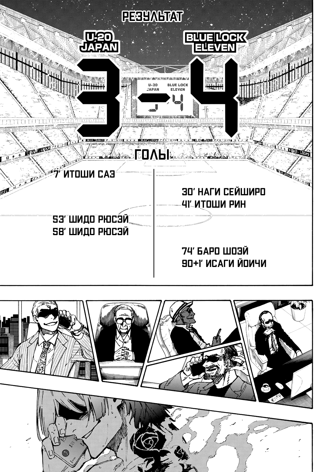 Read Blue Lock (Синяя Тюрьма Блю Лок) Manga Online