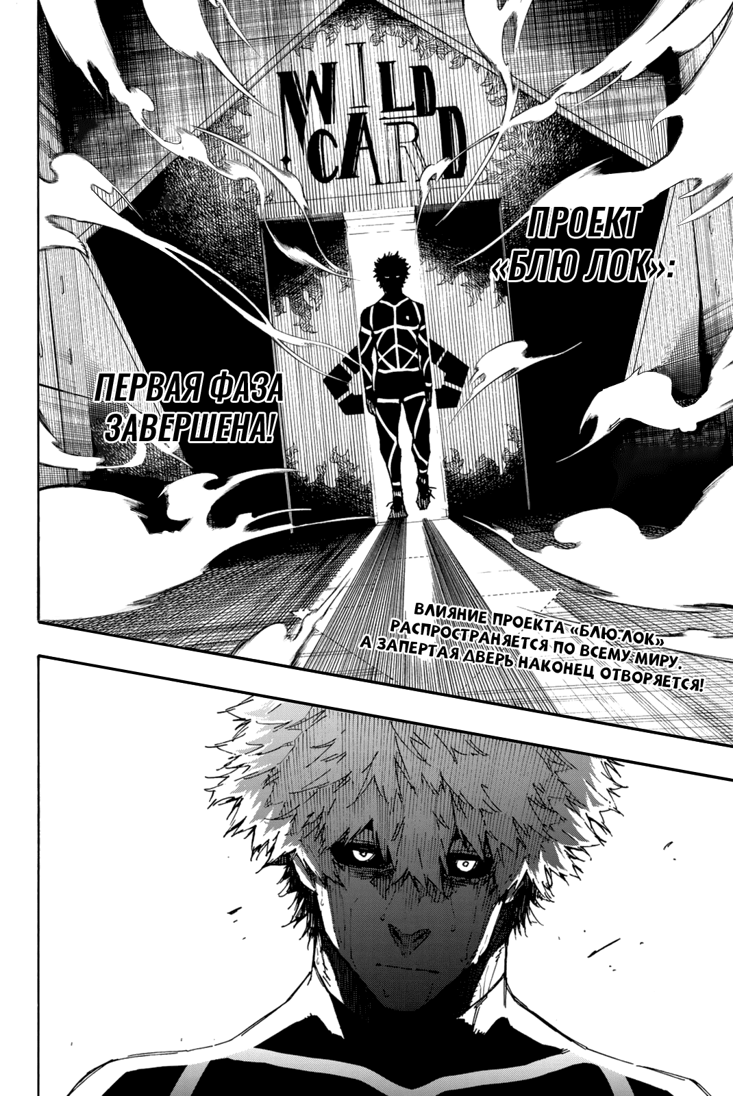 Read Blue Lock (Синяя Тюрьма Блю Лок) Manga Online