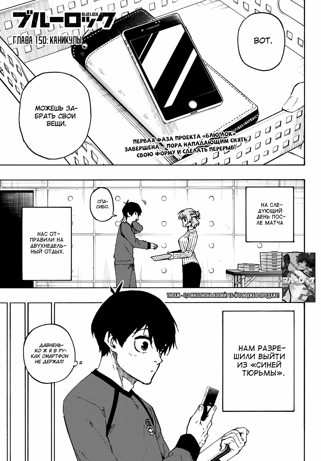 Read Blue Lock (Синяя Тюрьма Блю Лок) Manga Online