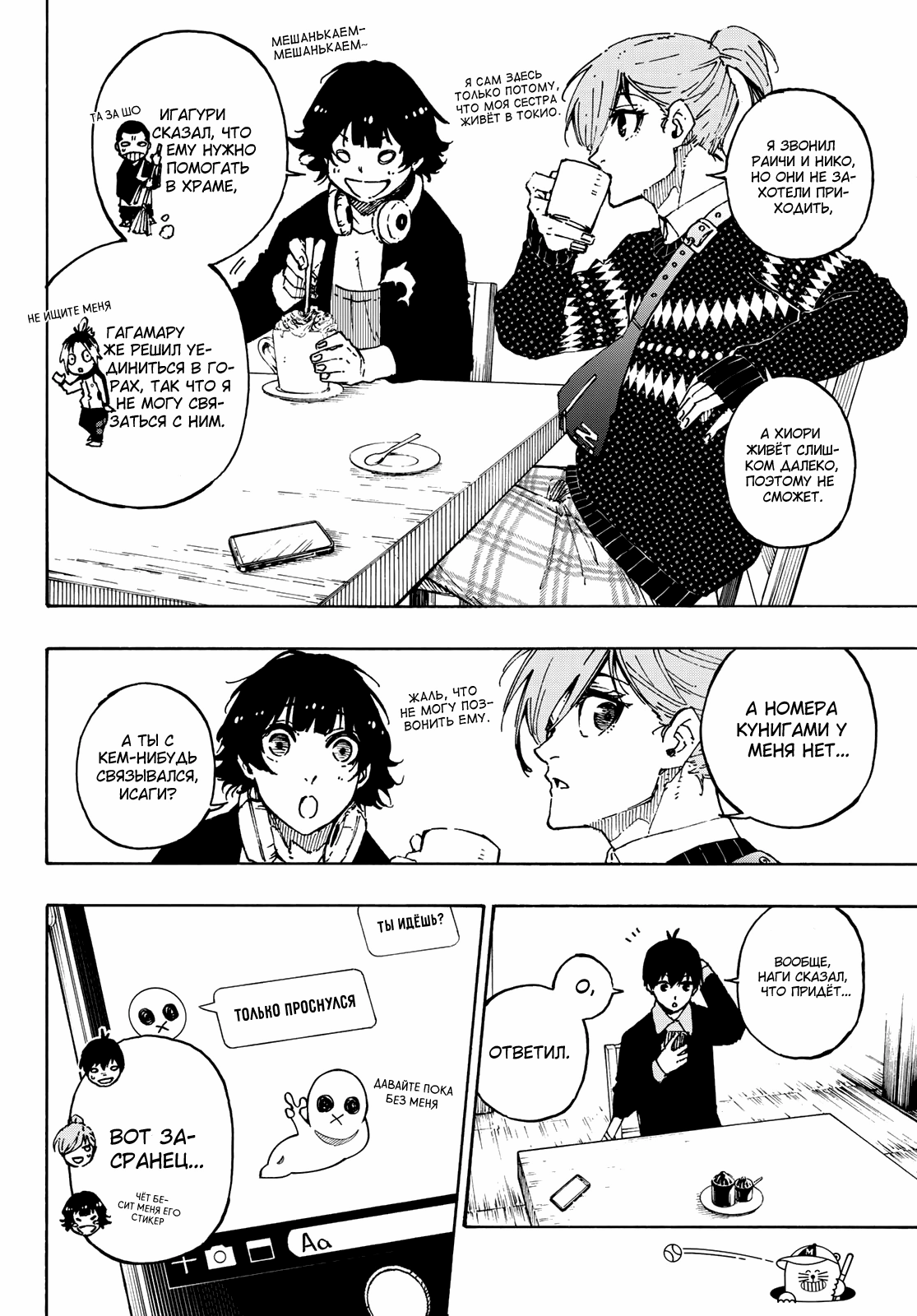 Read Blue Lock (Синяя Тюрьма Блю Лок) Manga Online