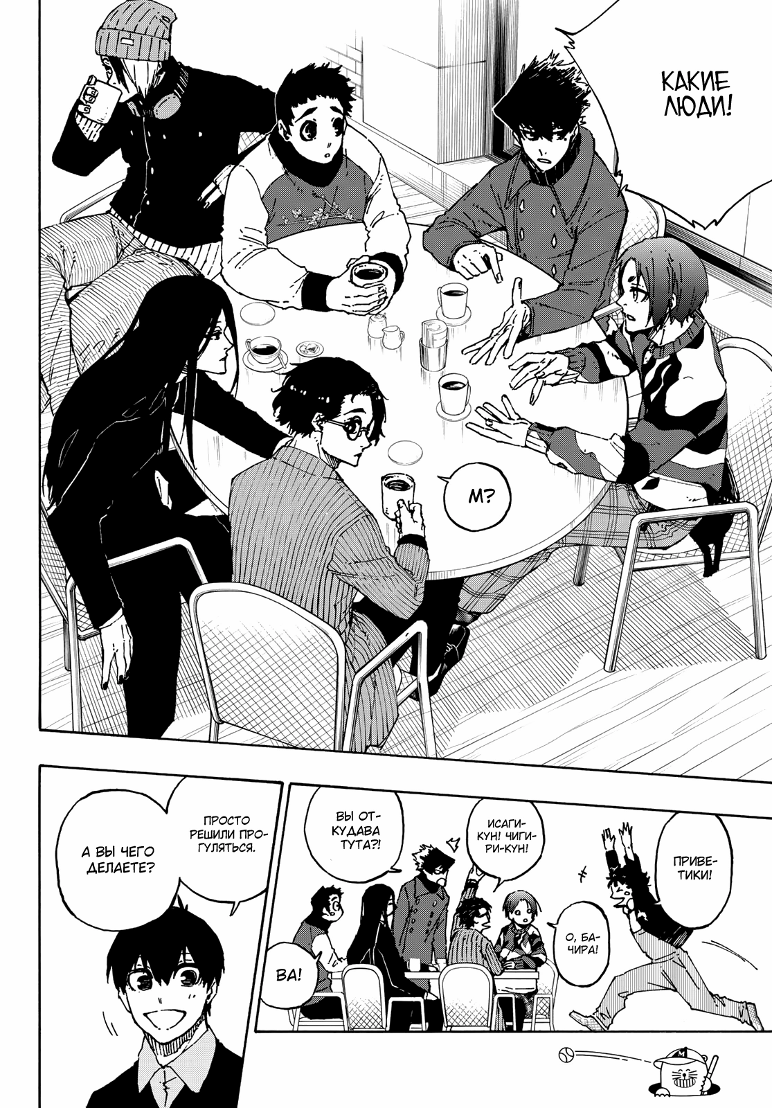 Read Blue Lock (Синяя Тюрьма Блю Лок) Manga Online