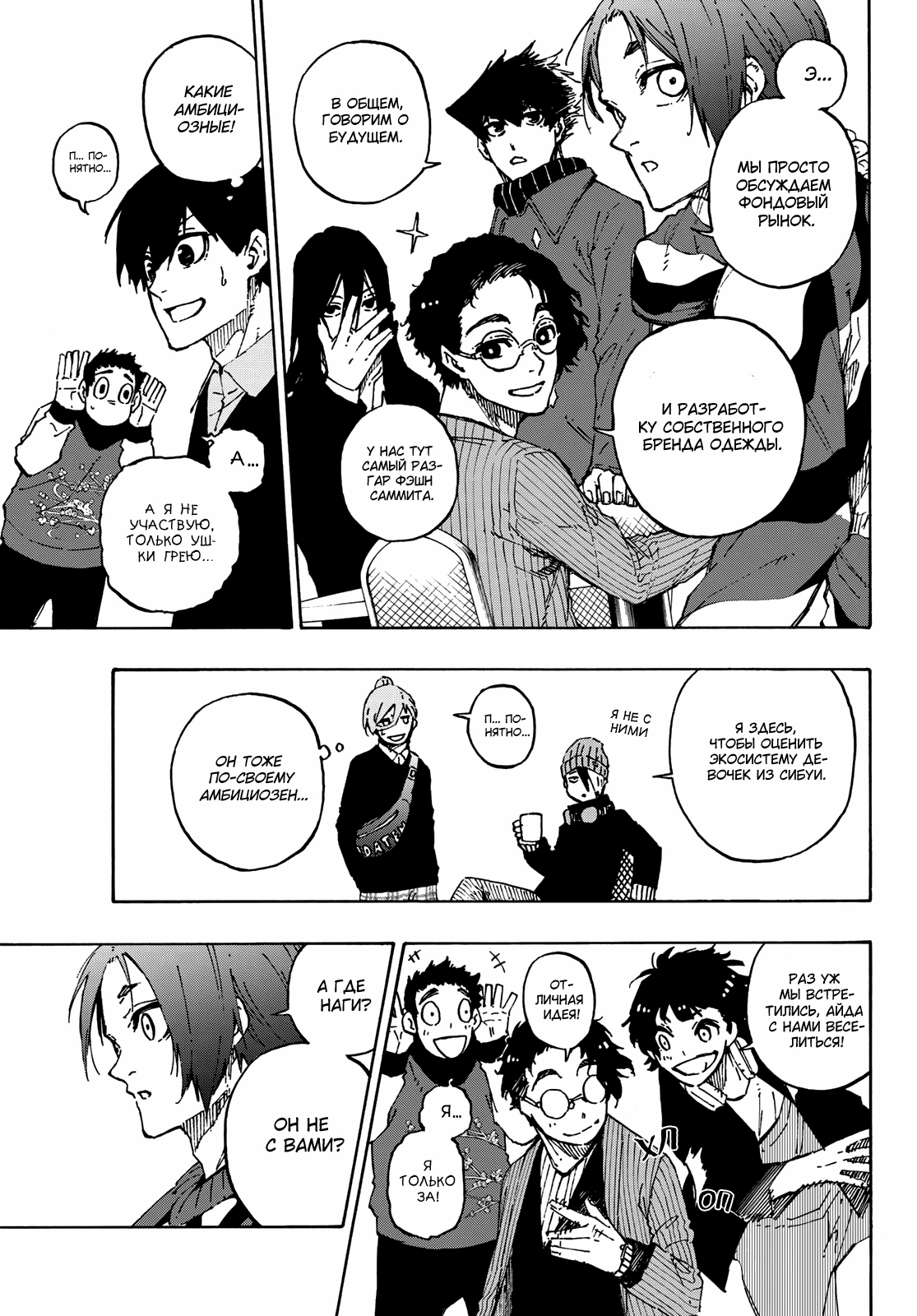 Read Blue Lock (Синяя Тюрьма Блю Лок) Manga Online