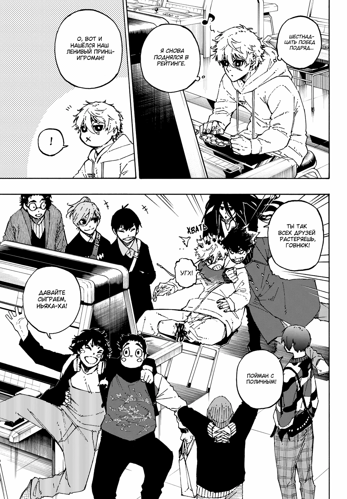 Read Blue Lock (Синяя Тюрьма Блю Лок) Manga Online