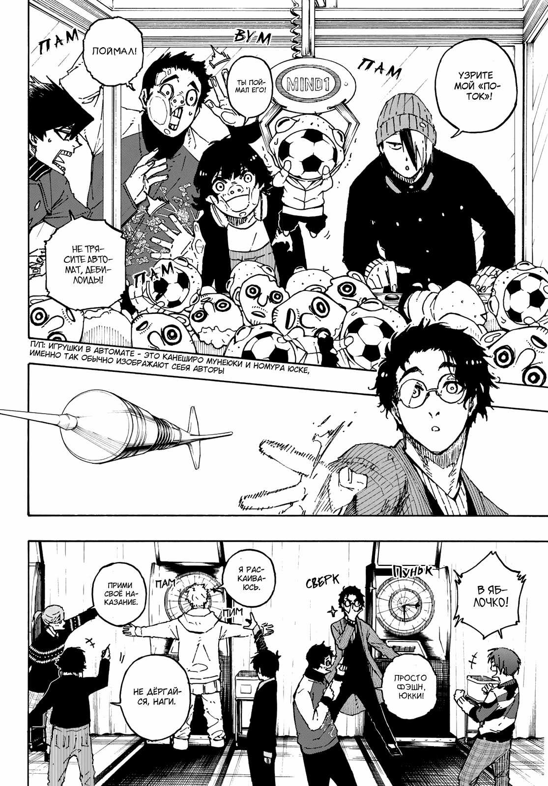 Read Blue Lock (Синяя Тюрьма Блю Лок) Manga Online