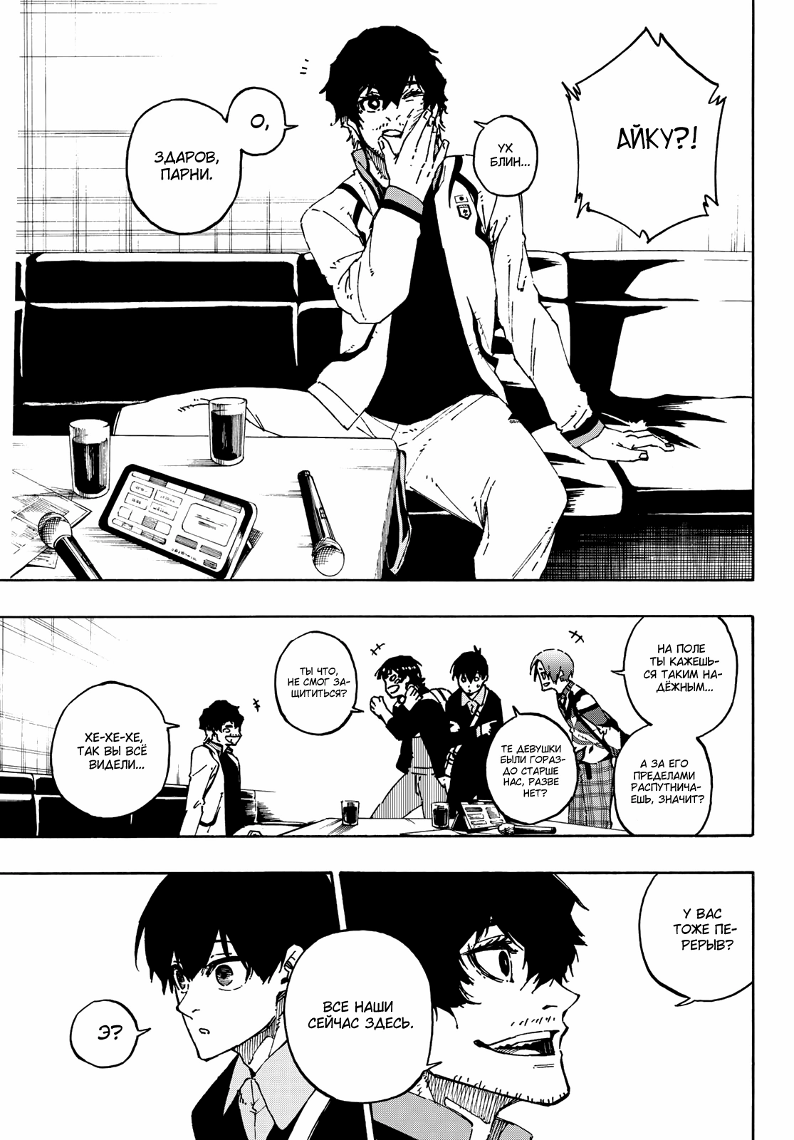 Read Blue Lock (Синяя Тюрьма Блю Лок) Manga Online