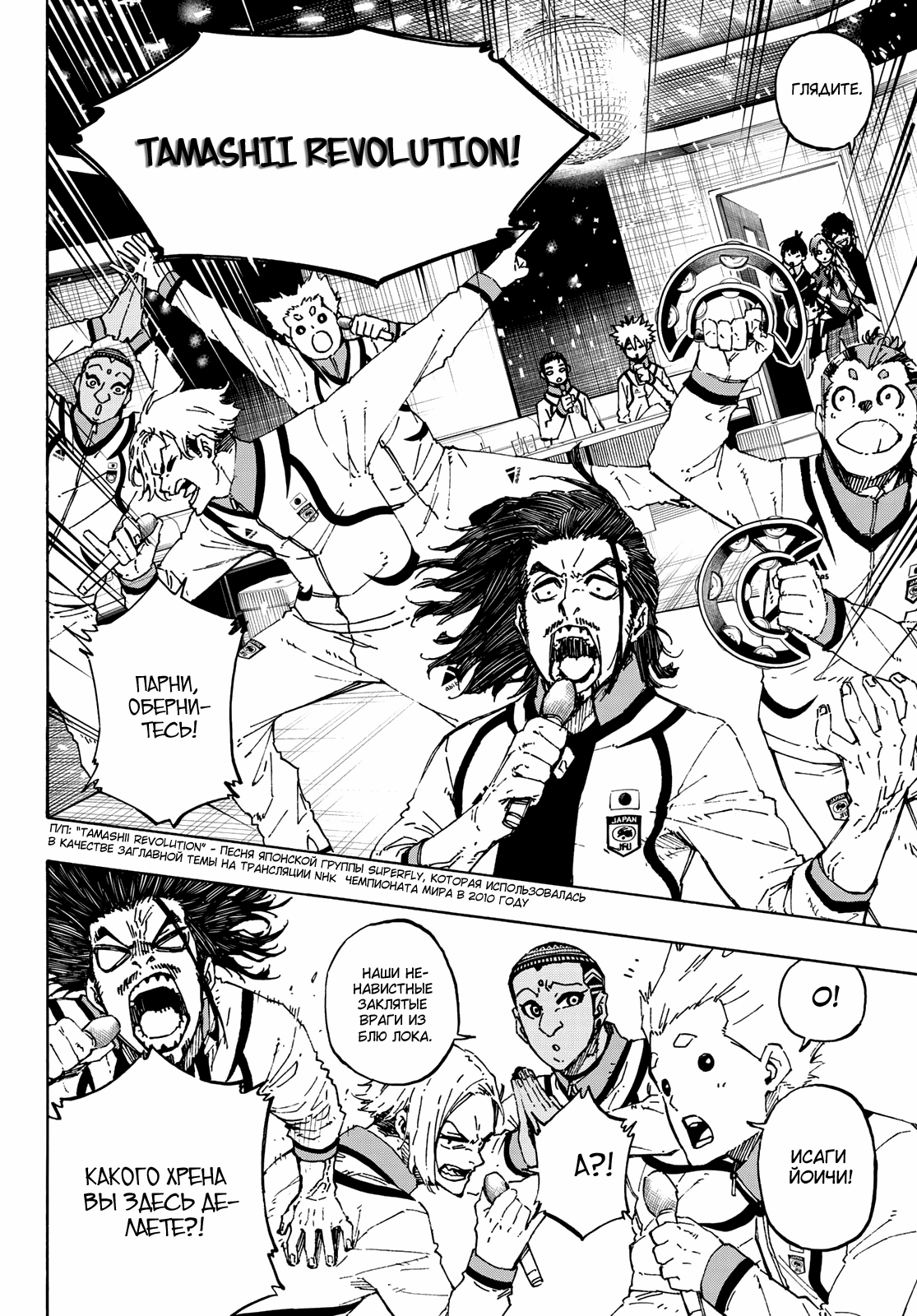 Read Blue Lock (Синяя Тюрьма Блю Лок) Manga Online