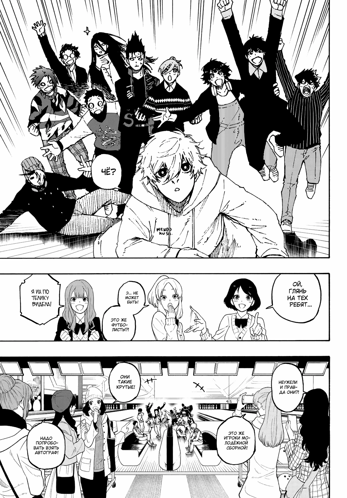 Read Blue Lock (Синяя Тюрьма Блю Лок) Manga Online