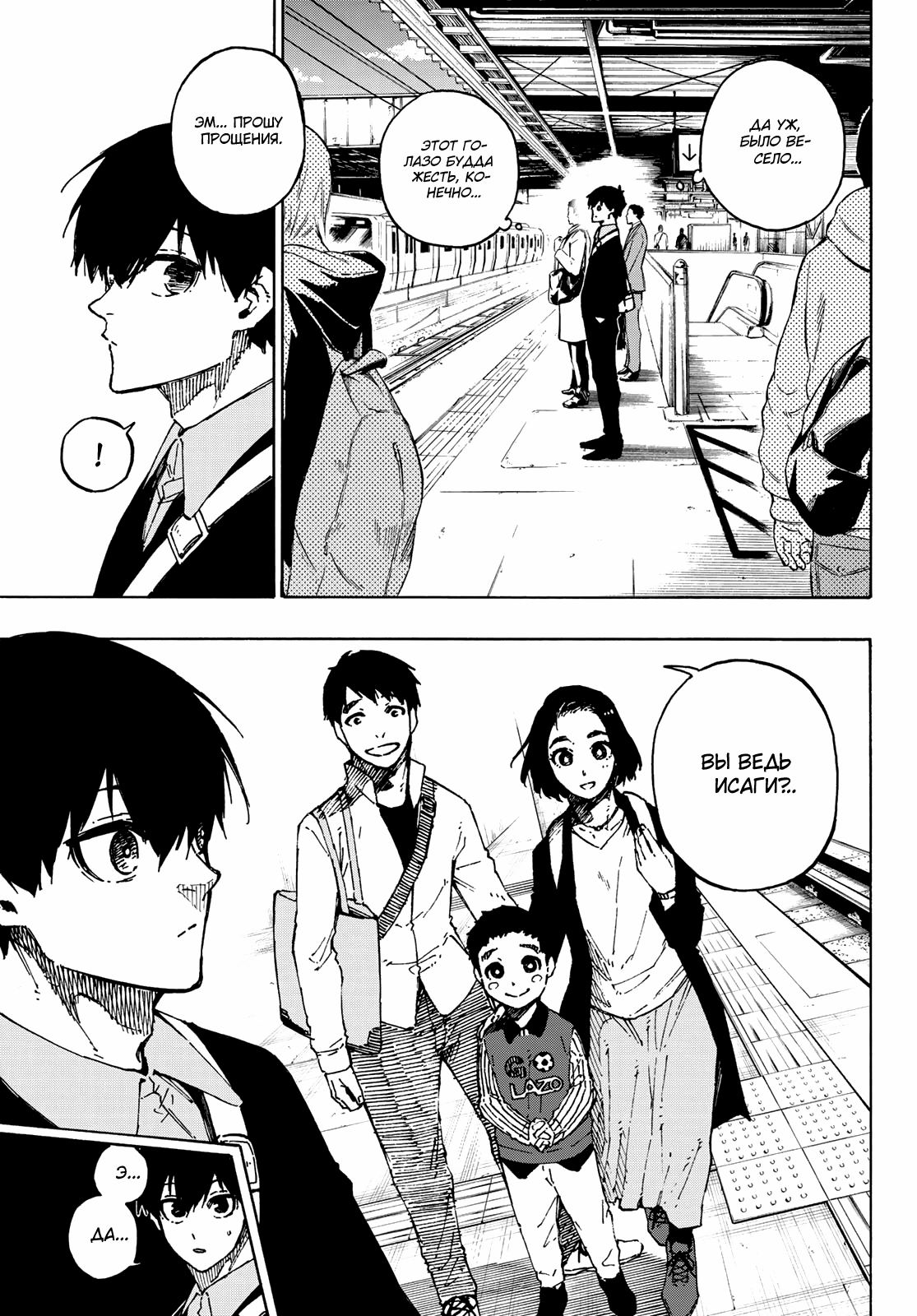 Read Blue Lock (Синяя Тюрьма Блю Лок) Manga Online