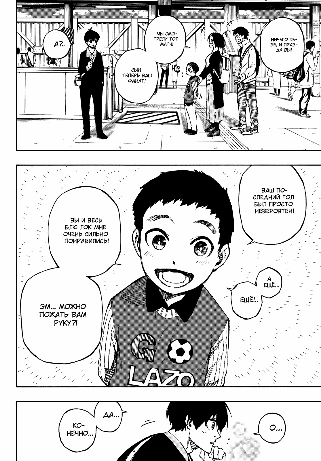 Read Blue Lock (Синяя Тюрьма Блю Лок) Manga Online