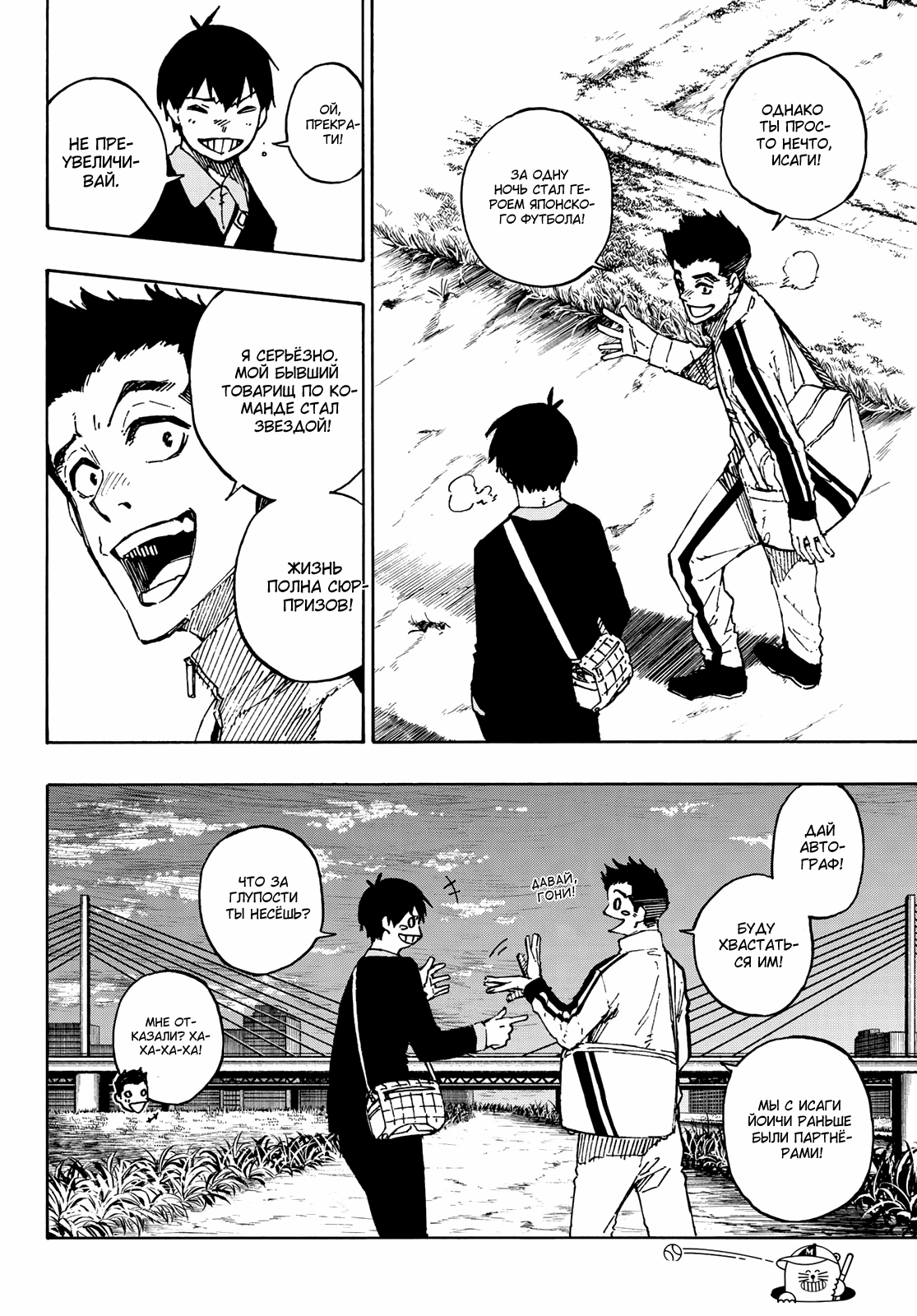 Read Blue Lock (Синяя Тюрьма Блю Лок) Manga Online