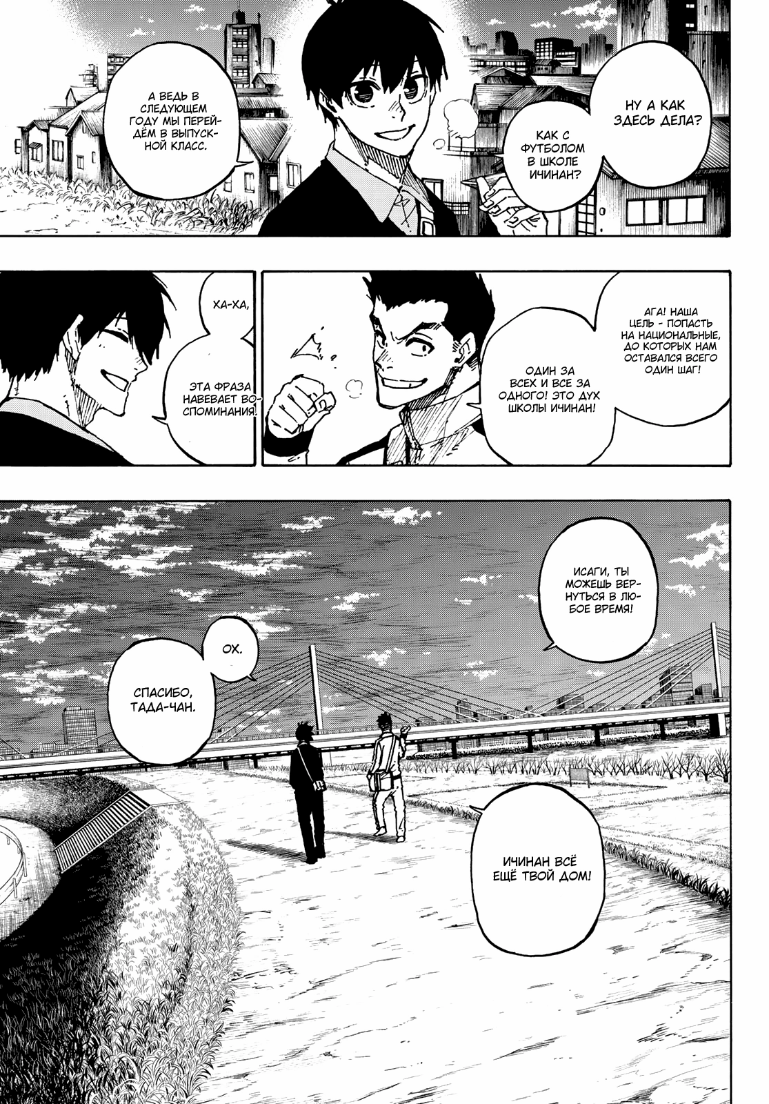 Read Blue Lock (Синяя Тюрьма Блю Лок) Manga Online