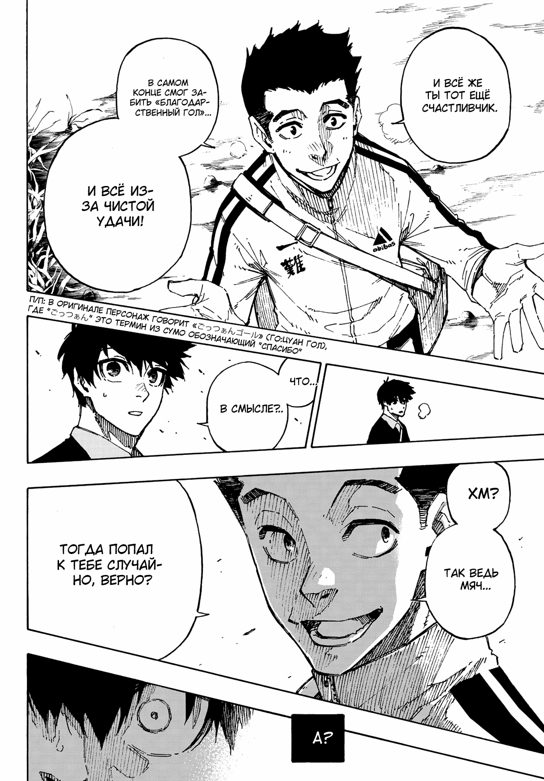 Read Blue Lock (Синяя Тюрьма Блю Лок) Manga Online