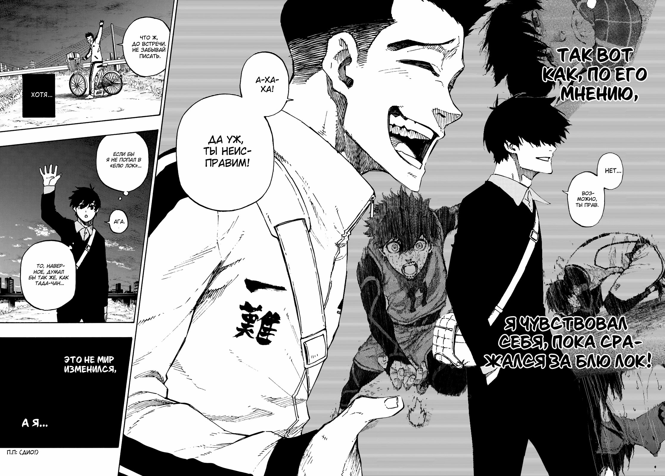 Read Blue Lock (Синяя Тюрьма Блю Лок) Manga Online