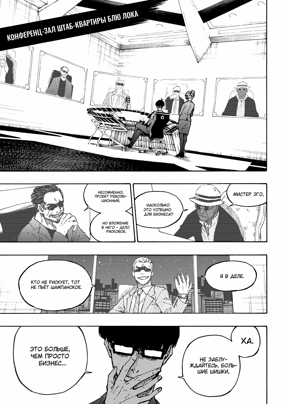 Read Blue Lock (Синяя Тюрьма Блю Лок) Manga Online