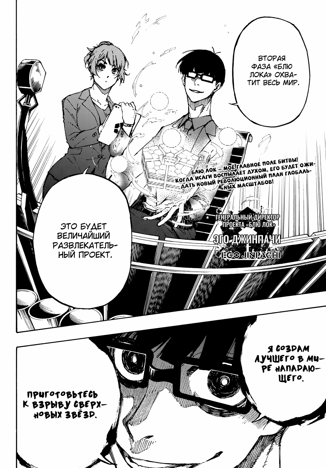 Read Blue Lock (Синяя Тюрьма Блю Лок) Manga Online