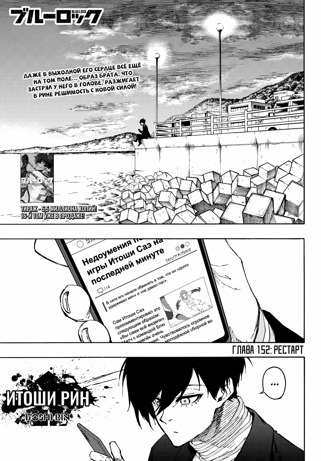 Read Blue Lock (Синяя Тюрьма Блю Лок) Manga Online