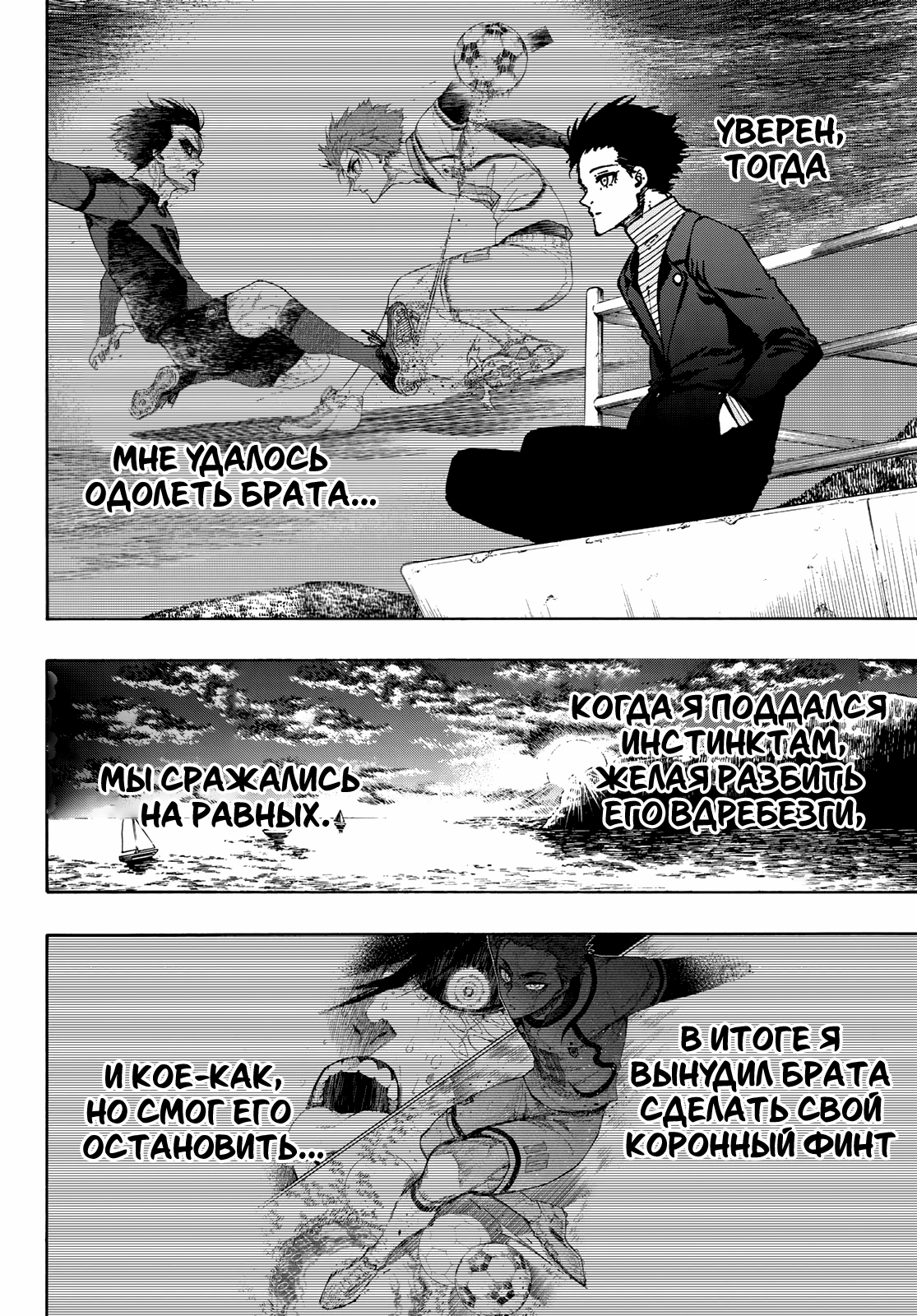 Read Blue Lock (Синяя Тюрьма Блю Лок) Manga Online