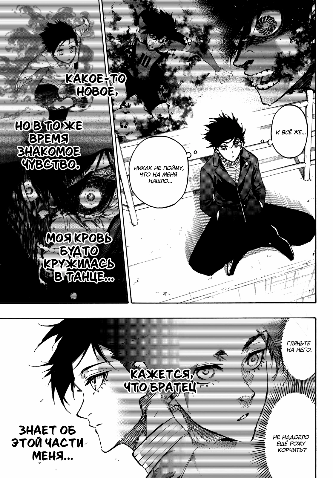 Read Blue Lock (Синяя Тюрьма Блю Лок) Manga Online