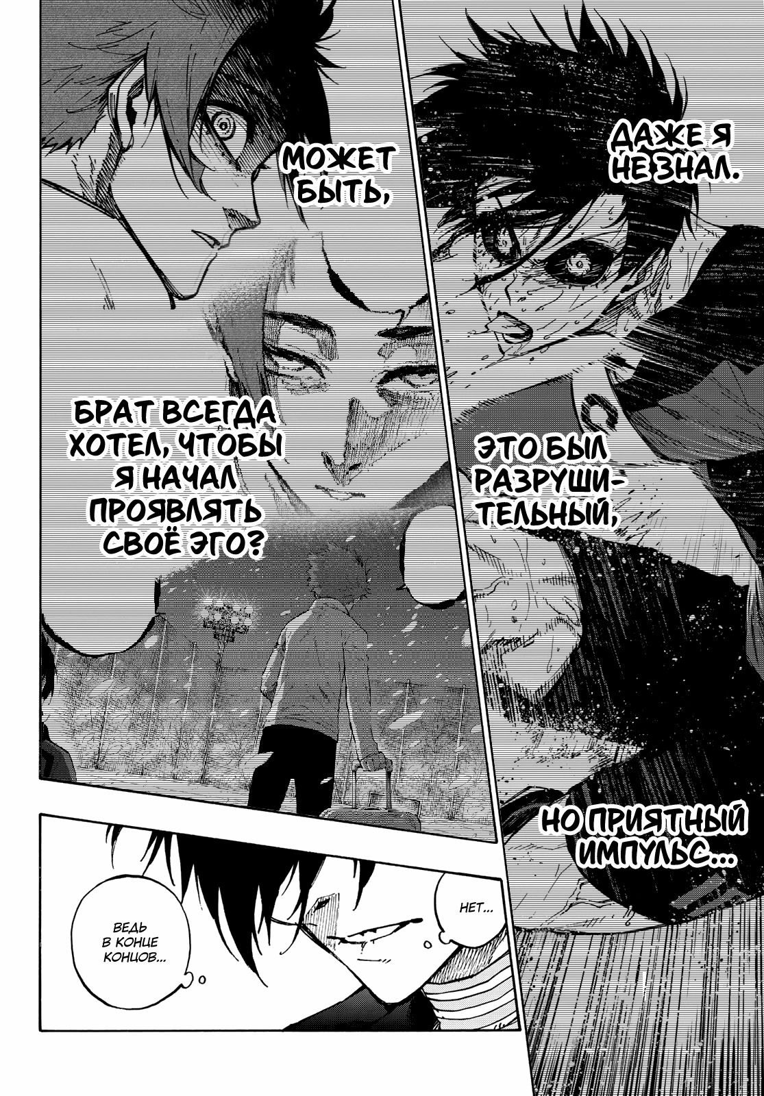 Read Blue Lock (Синяя Тюрьма Блю Лок) Manga Online