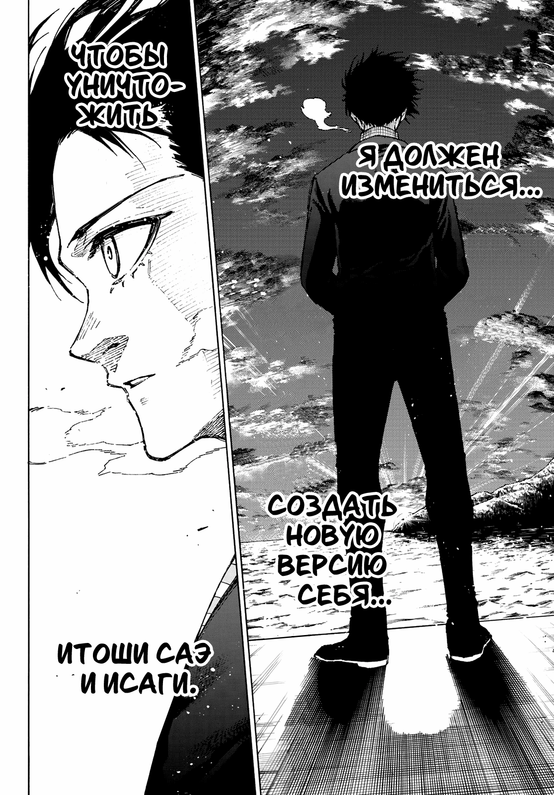 Read Blue Lock (Синяя Тюрьма Блю Лок) Manga Online