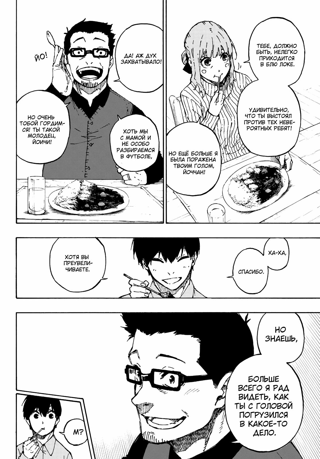 Read Blue Lock (Синяя Тюрьма Блю Лок) Manga Online