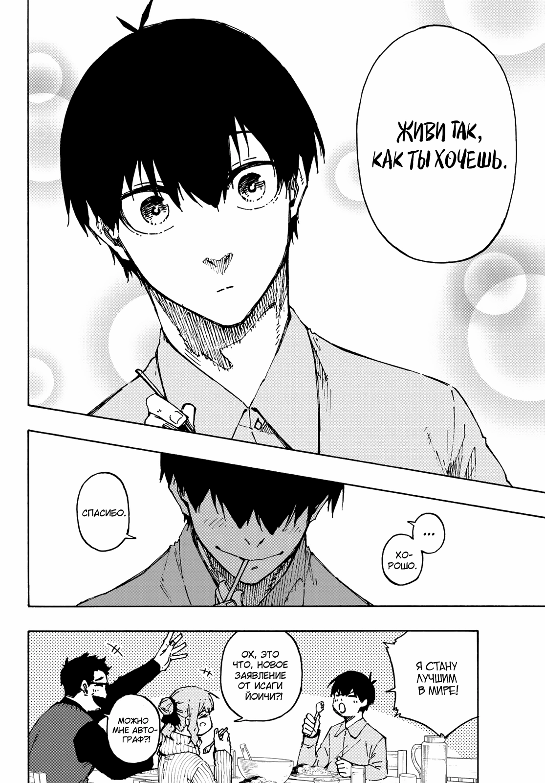 Read Blue Lock (Синяя Тюрьма Блю Лок) Manga Online