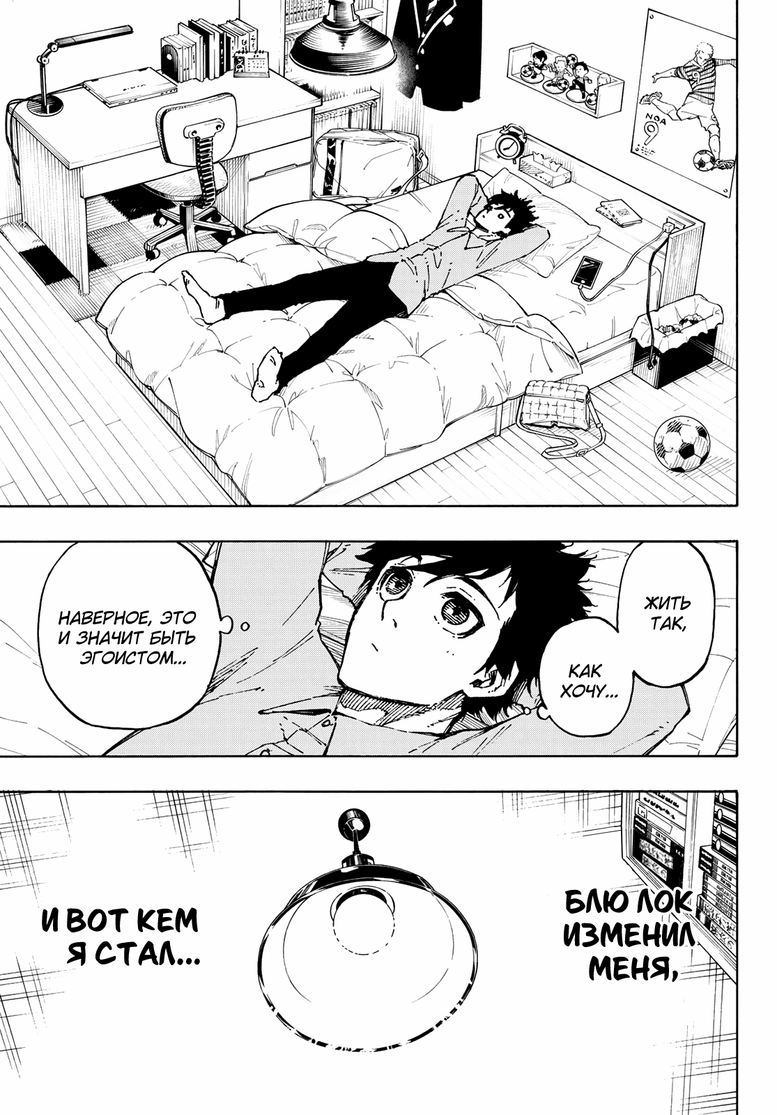 Read Blue Lock (Синяя Тюрьма Блю Лок) Manga Online