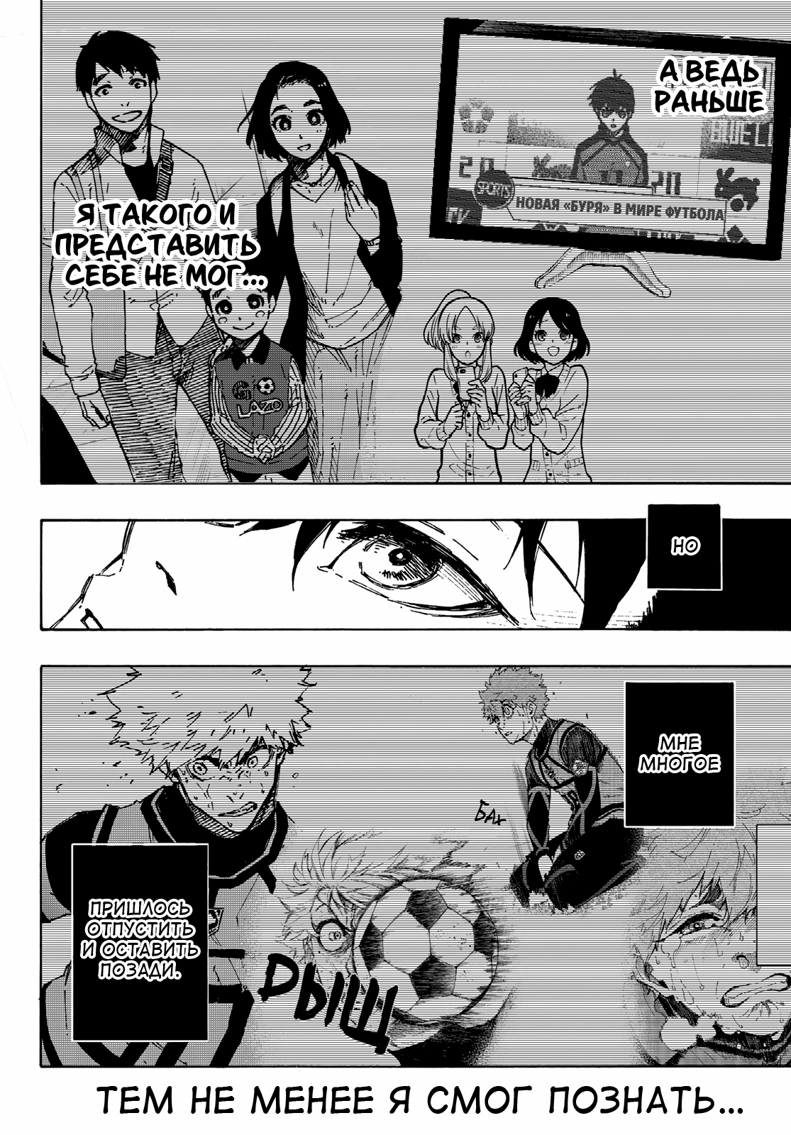 Read Blue Lock (Синяя Тюрьма Блю Лок) Manga Online