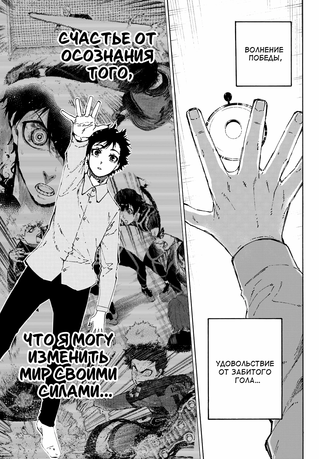 Read Blue Lock (Синяя Тюрьма Блю Лок) Manga Online