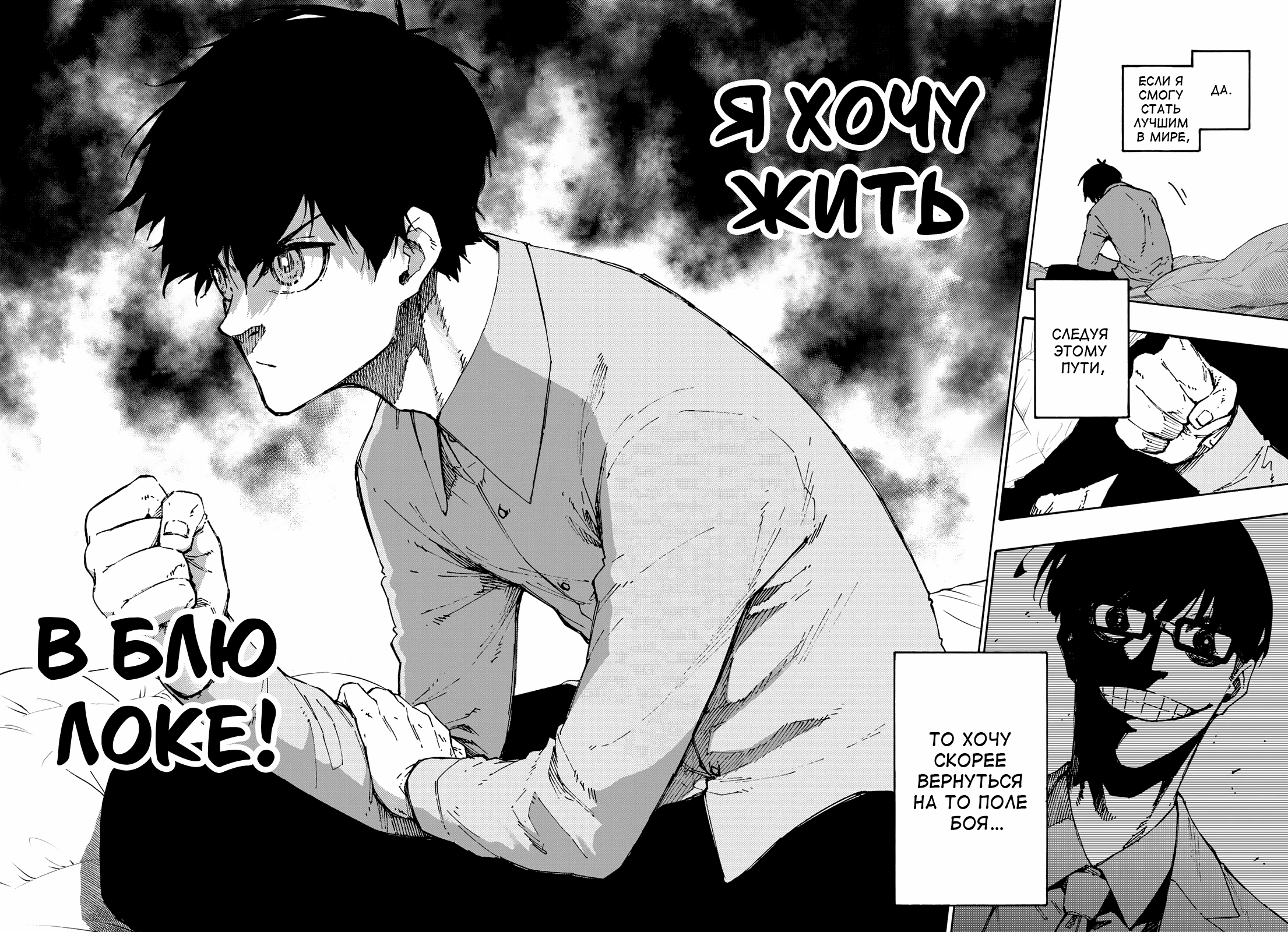 Read Blue Lock (Синяя Тюрьма Блю Лок) Manga Online