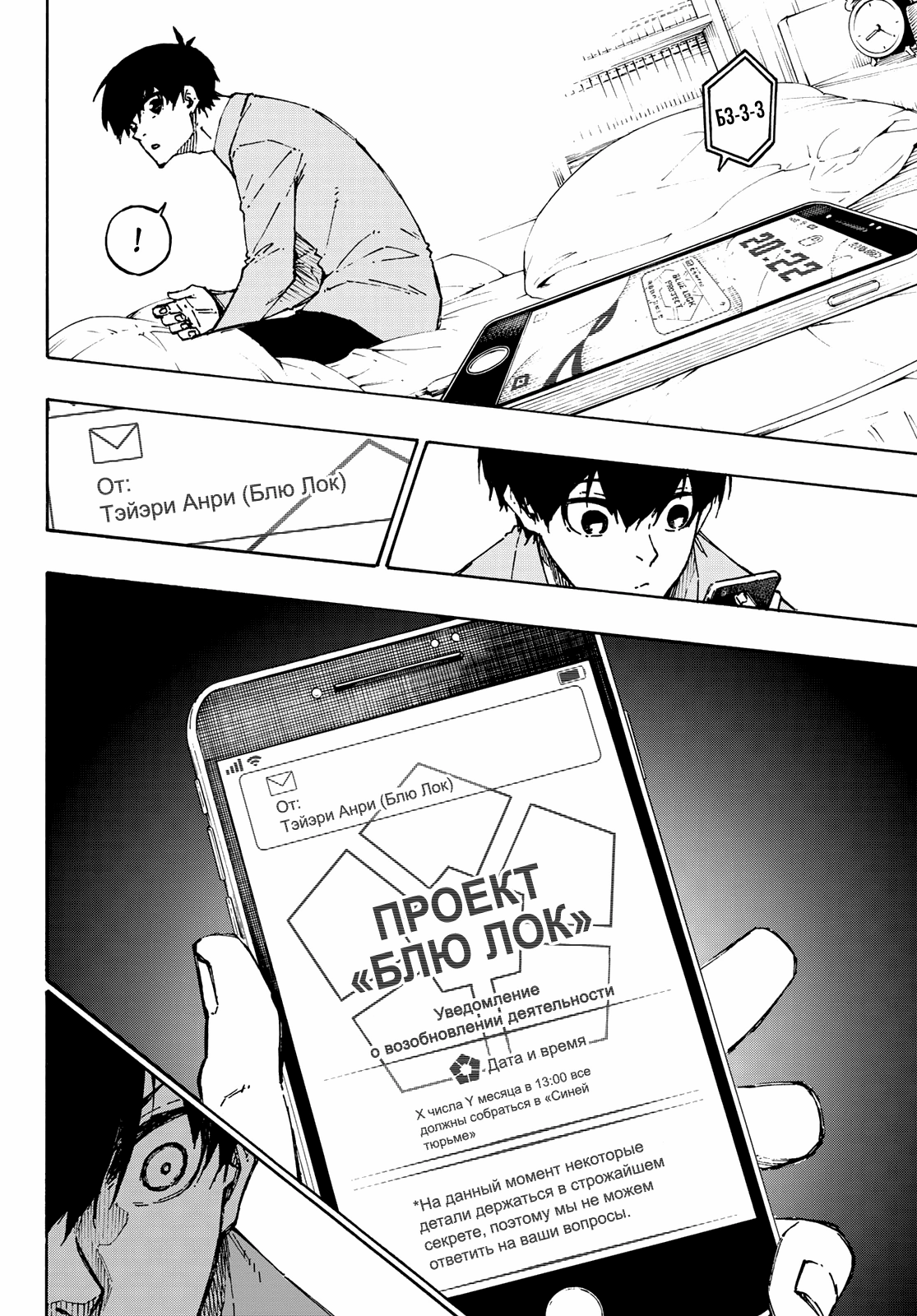 Read Blue Lock (Синяя Тюрьма Блю Лок) Manga Online