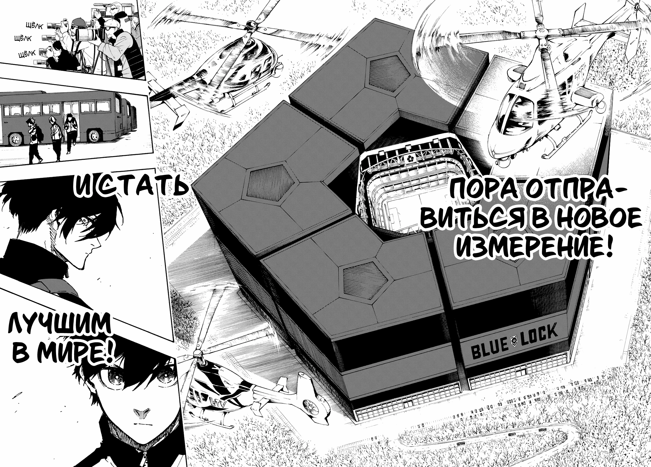 Read Blue Lock (Синяя Тюрьма Блю Лок) Manga Online