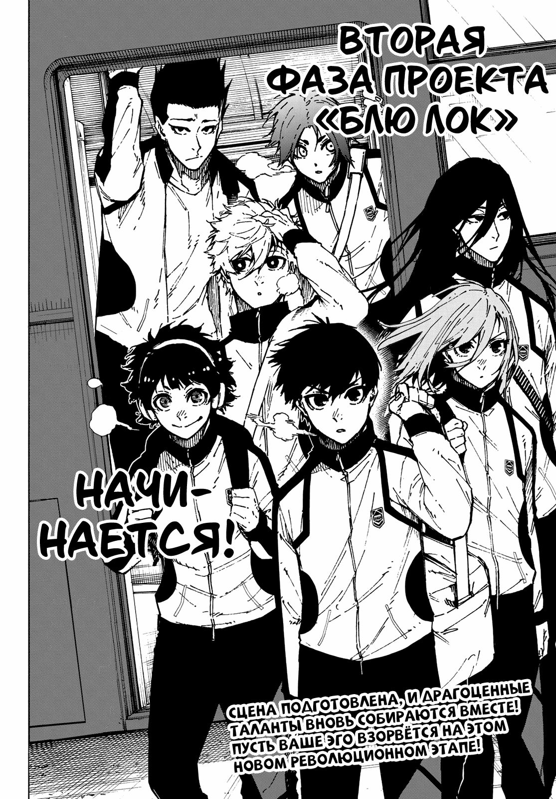 Read Blue Lock (Синяя Тюрьма Блю Лок) Manga Online