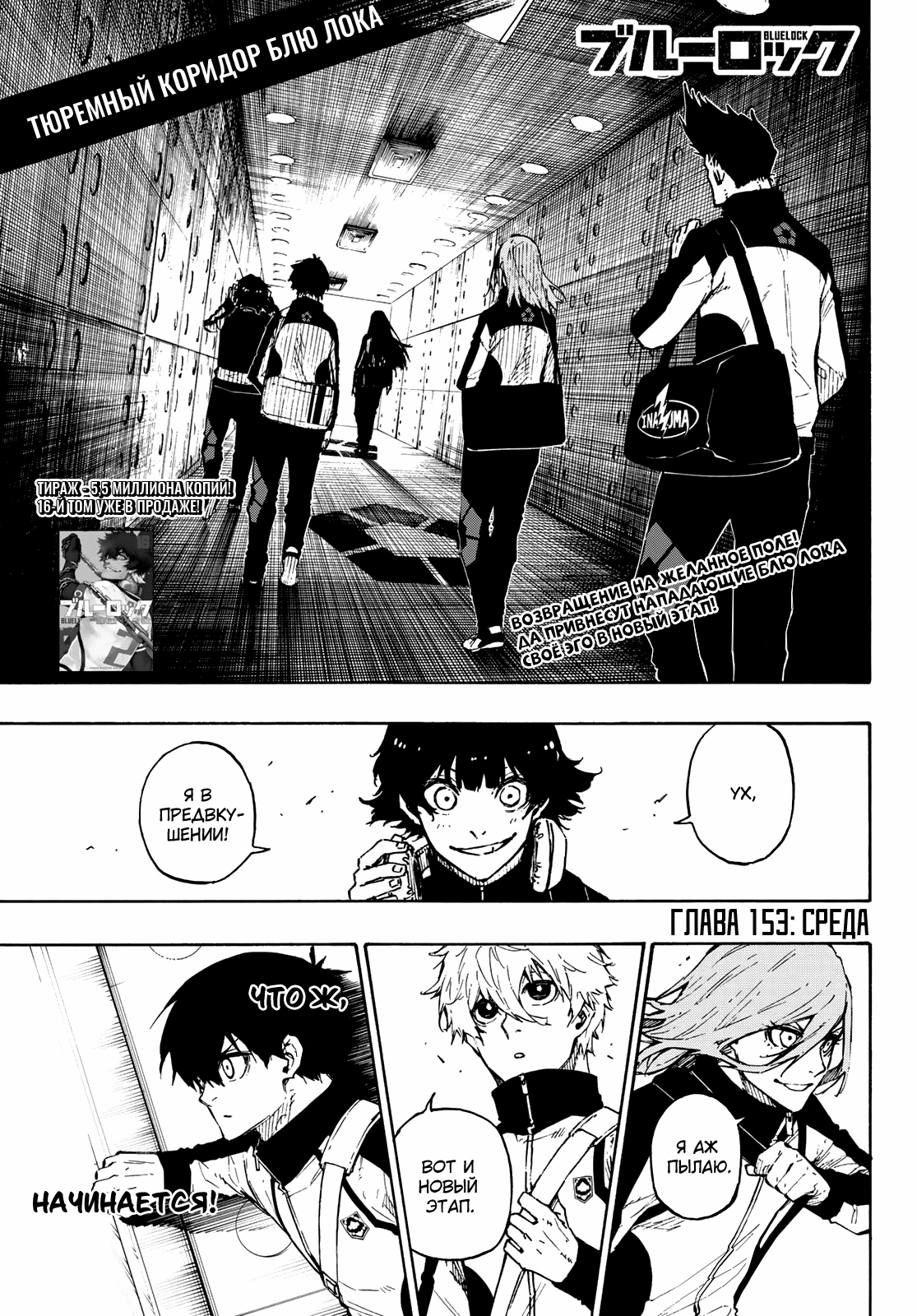 Read Blue Lock (Синяя Тюрьма Блю Лок) Manga Online