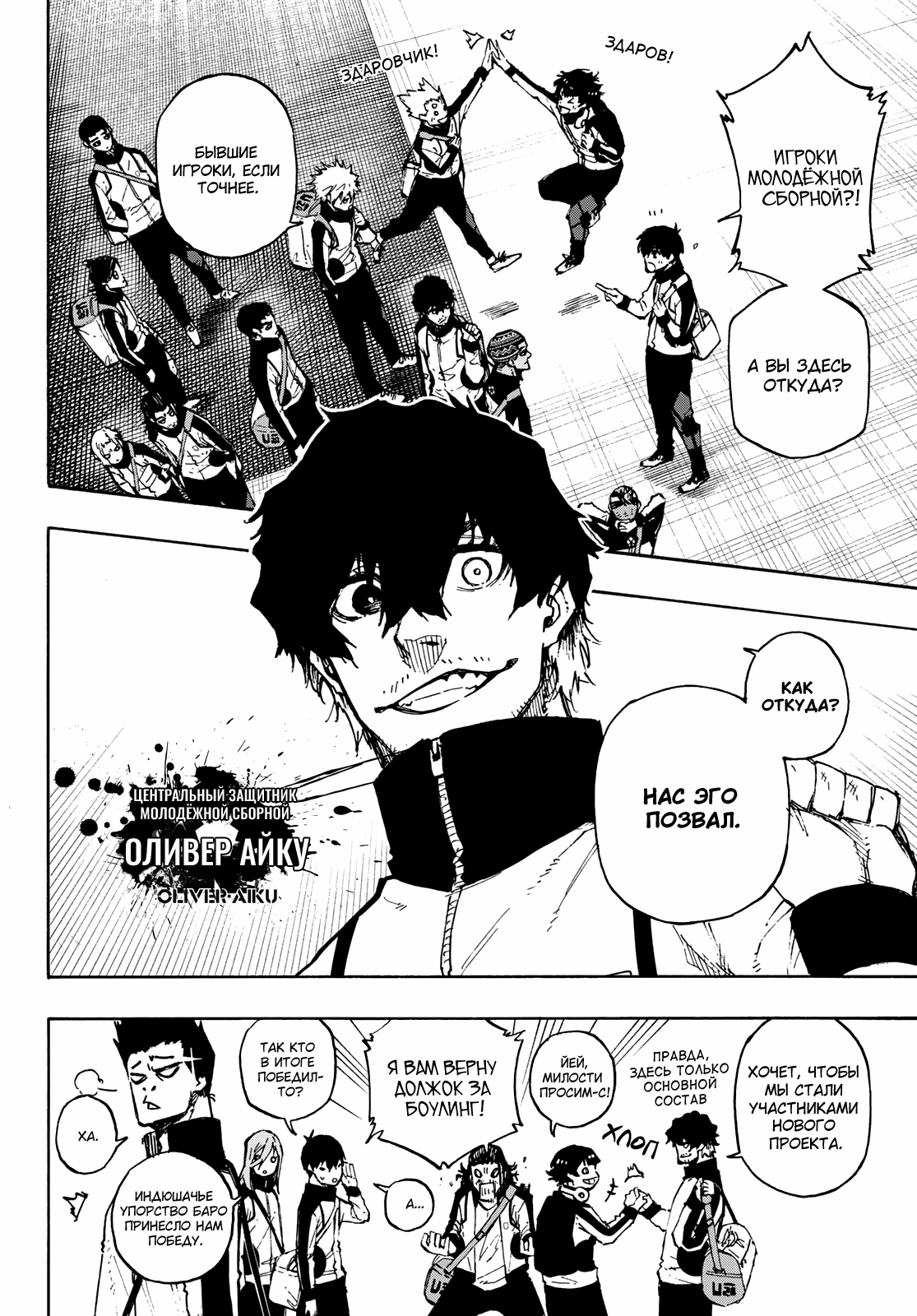 Read Blue Lock (Синяя Тюрьма Блю Лок) Manga Online