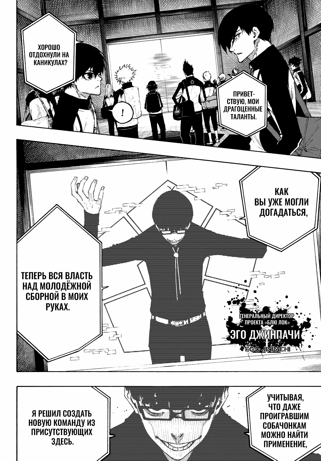 Read Blue Lock (Синяя Тюрьма Блю Лок) Manga Online