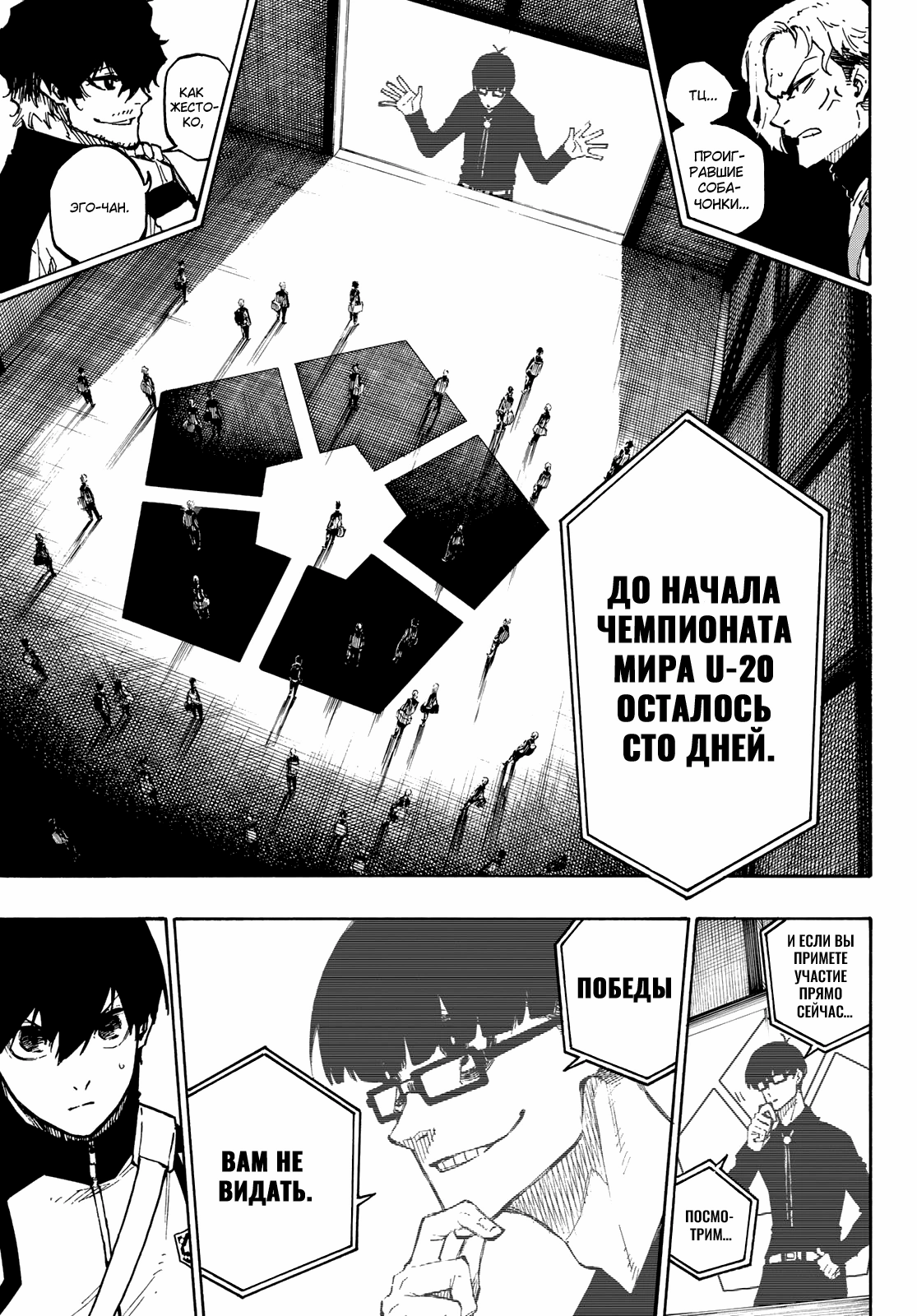 Read Blue Lock (Синяя Тюрьма Блю Лок) Manga Online